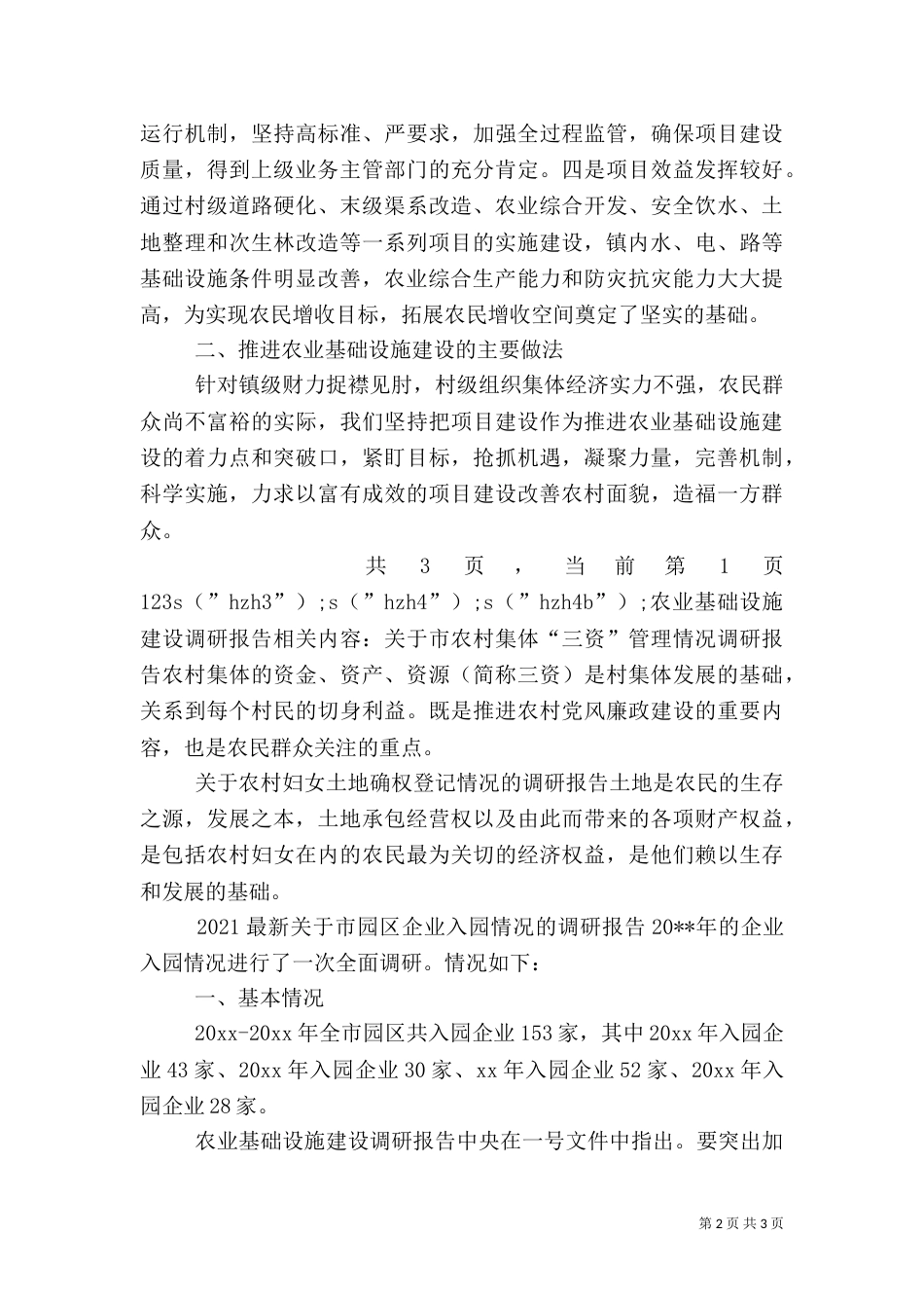 农业基础设施建设调研报告_第2页