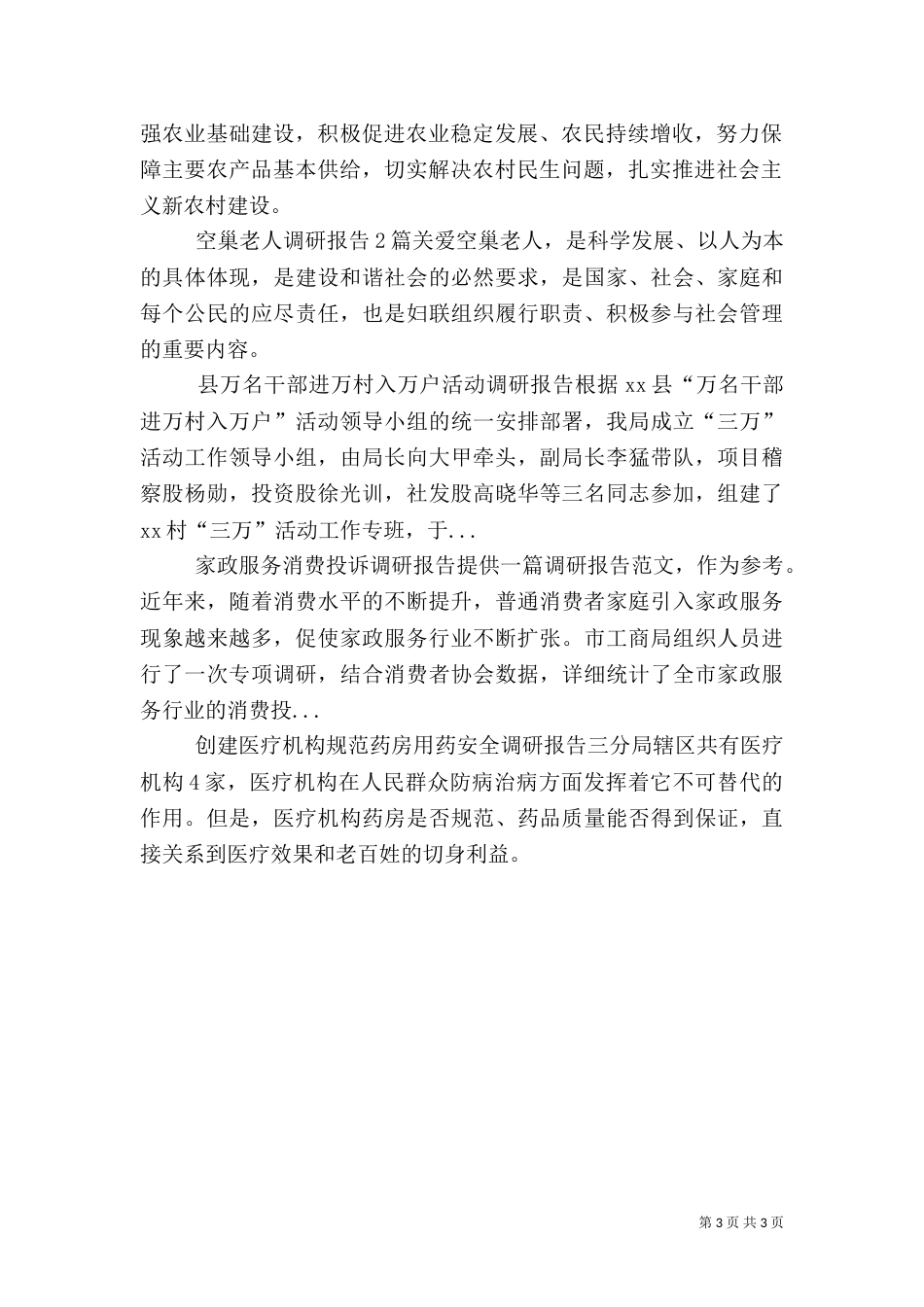 农业基础设施建设调研报告_第3页