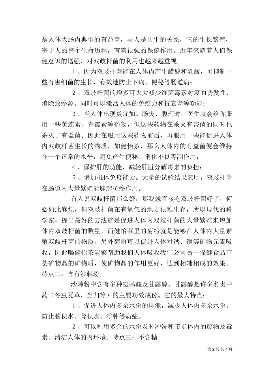 健 怡 茶讲稿(详细)（三）_第2页