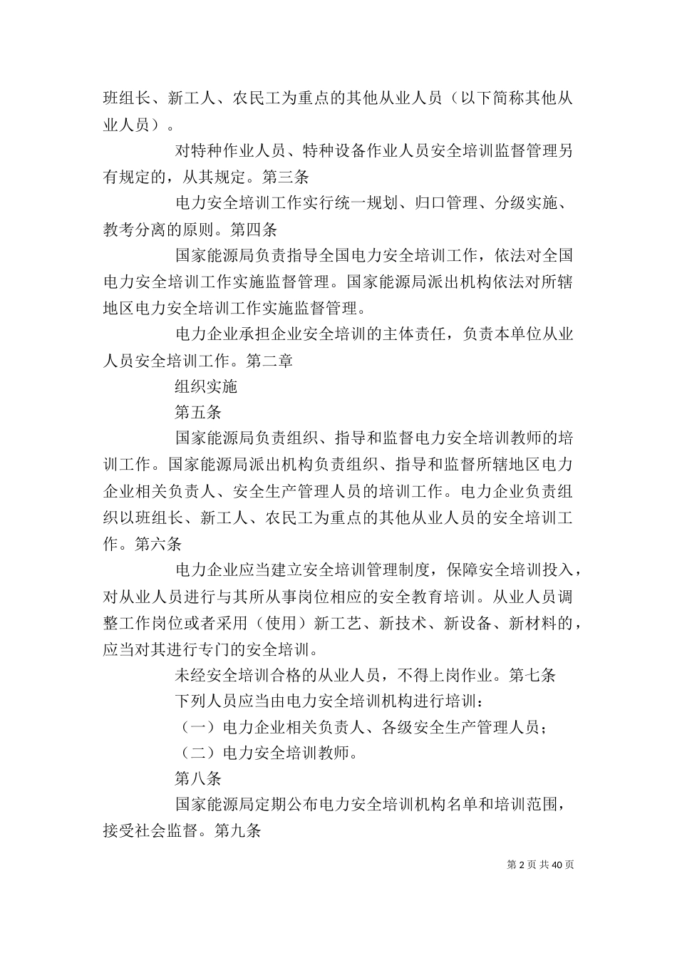 电力安全培训监督管理办法五篇_第2页