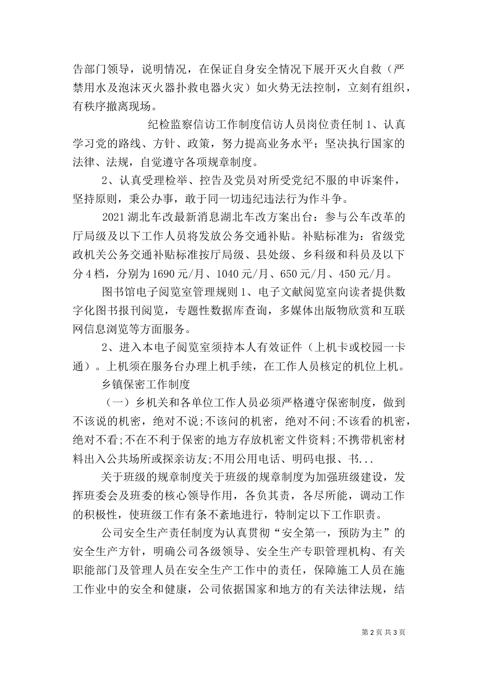 厨房部安全消防制度_第2页