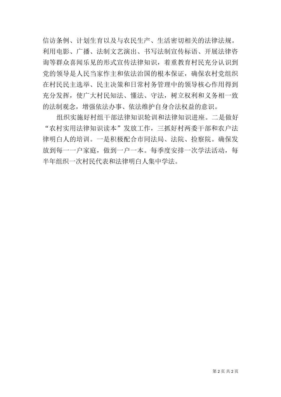 法制进村整治方案_第2页