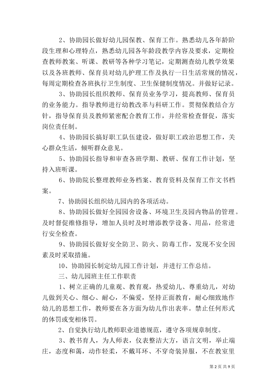 岗位安全责任书（四）_第2页