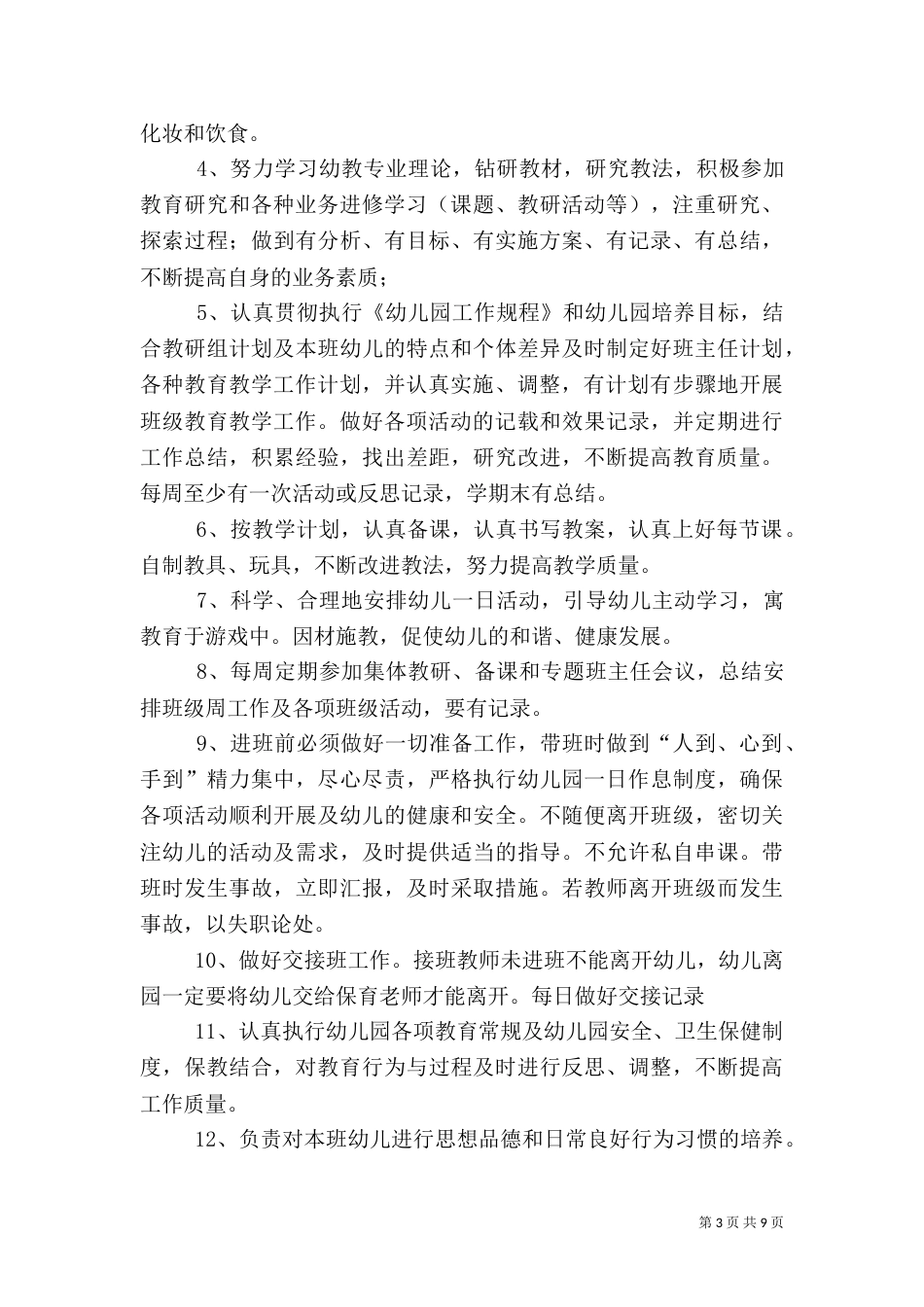 岗位安全责任书（四）_第3页