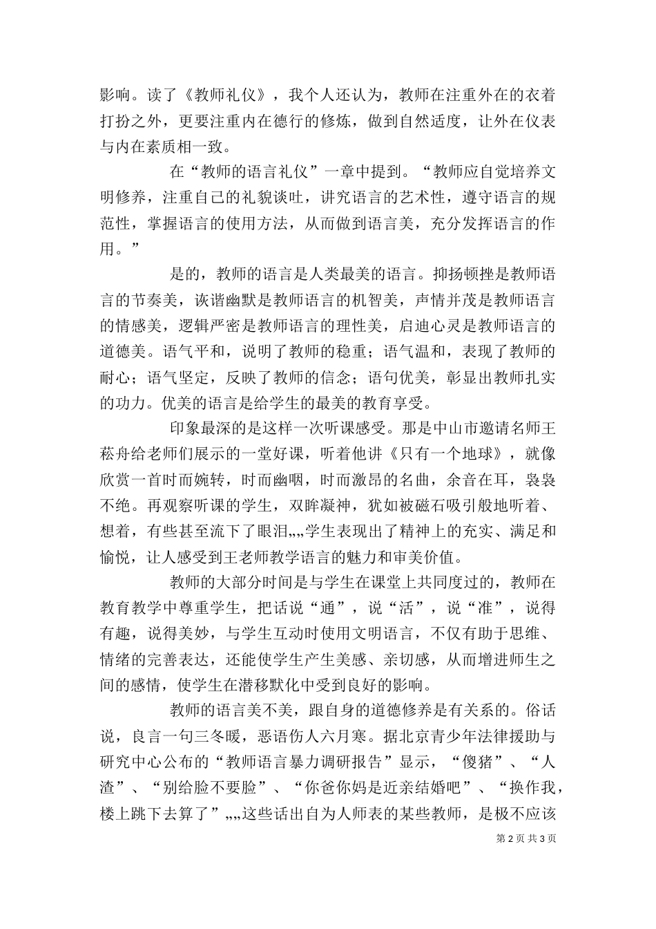 学习《教师伦理与教师礼仪》心得体会---白秉衡（三）_第2页