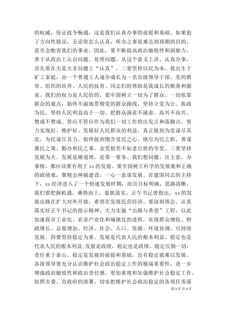 领导干部就职大会上的讲话（二）_第3页