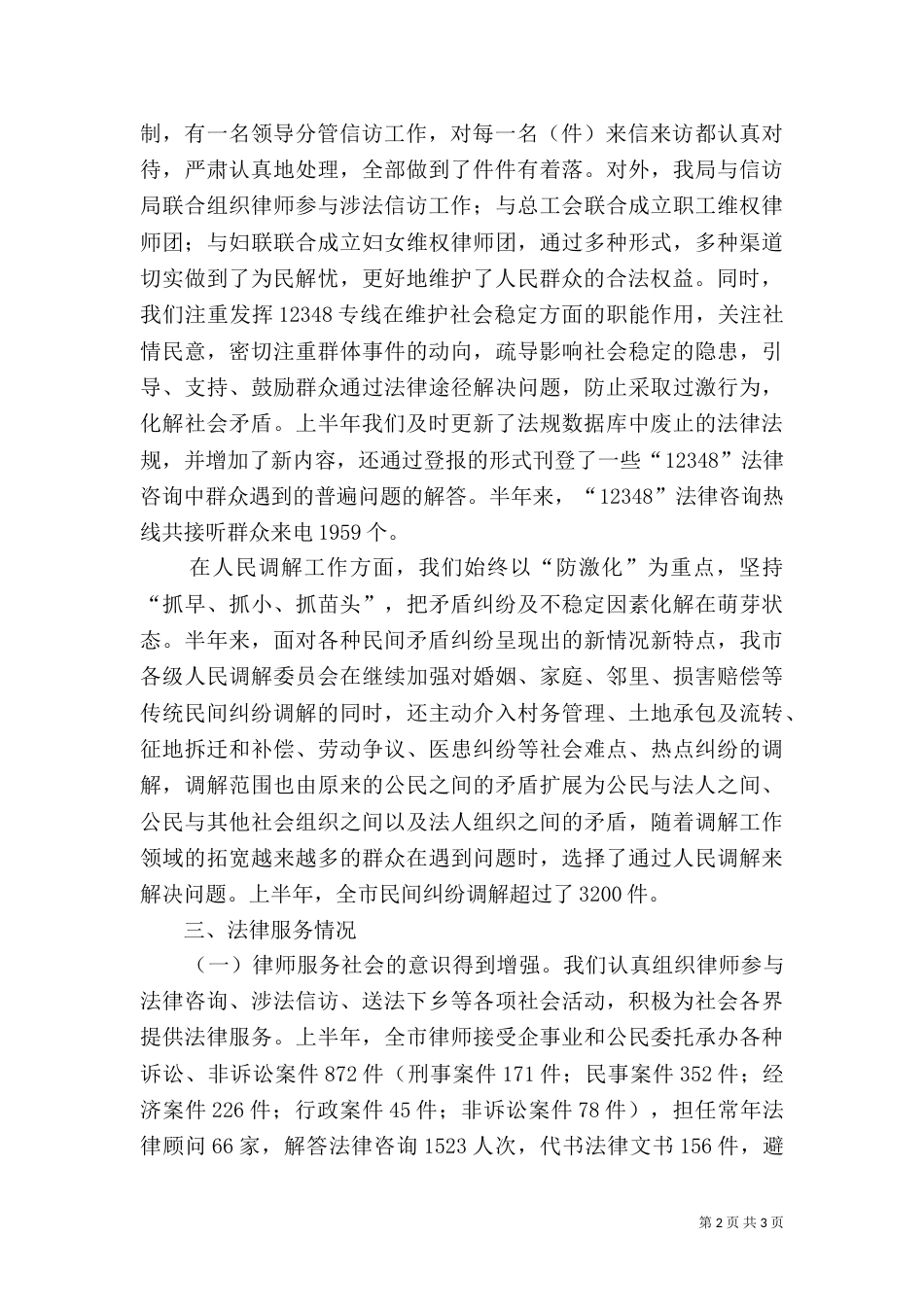 司法局上半年有关工作情况汇报（三）_第2页