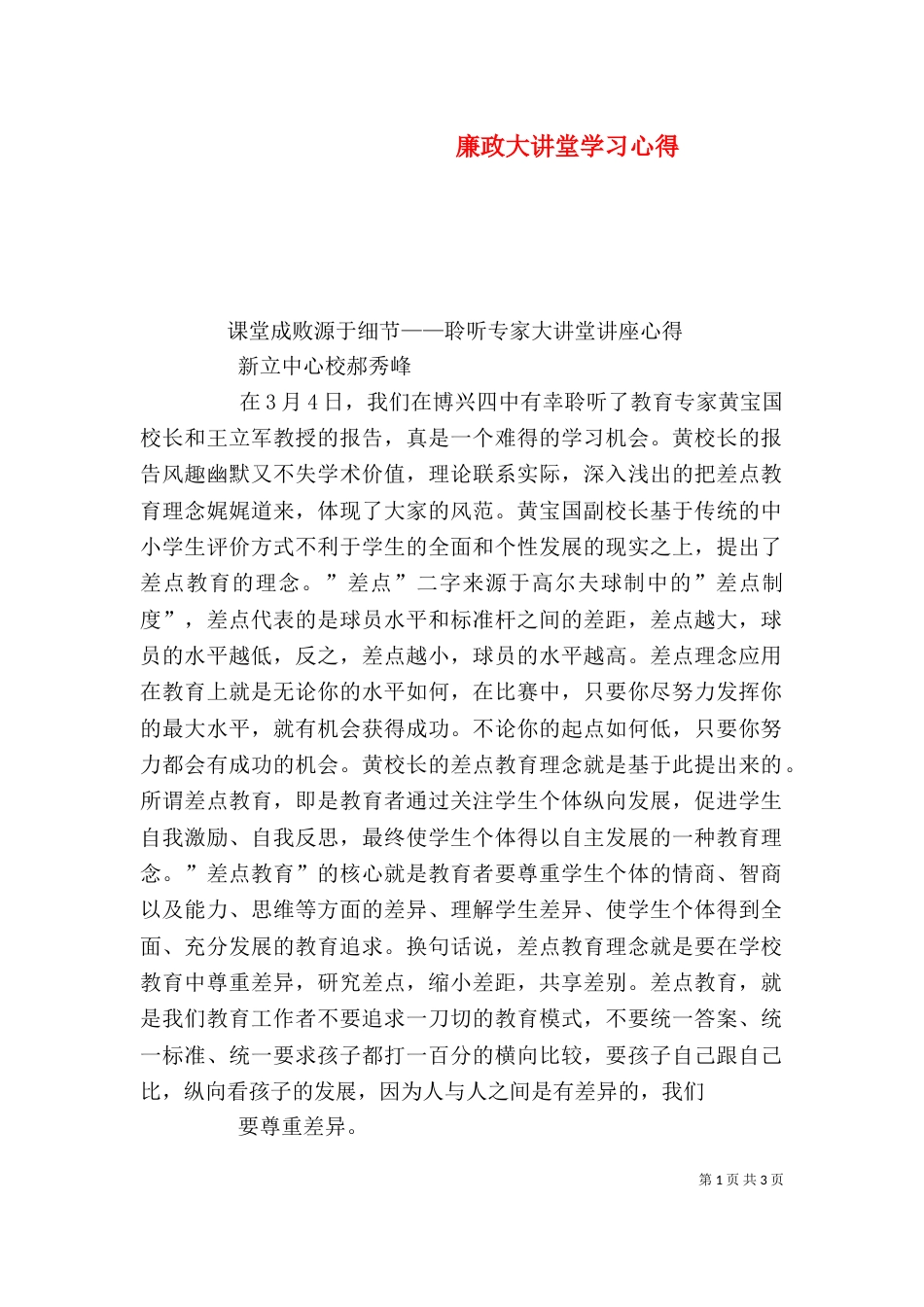 廉政大讲堂学习心得_第1页