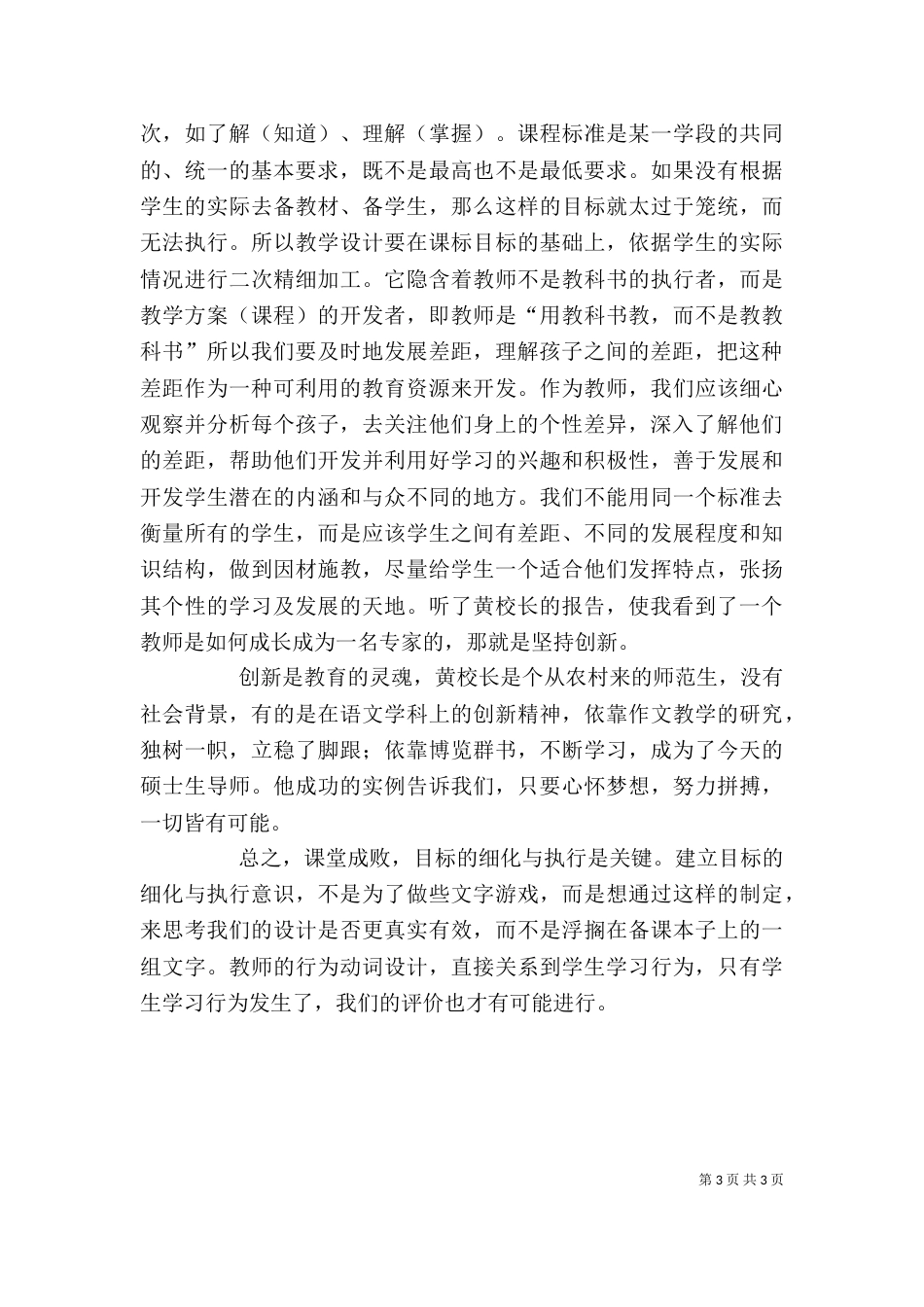 廉政大讲堂学习心得_第3页