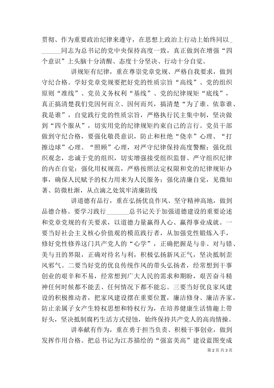 辩证法第四讲讲稿5篇（一）_第2页