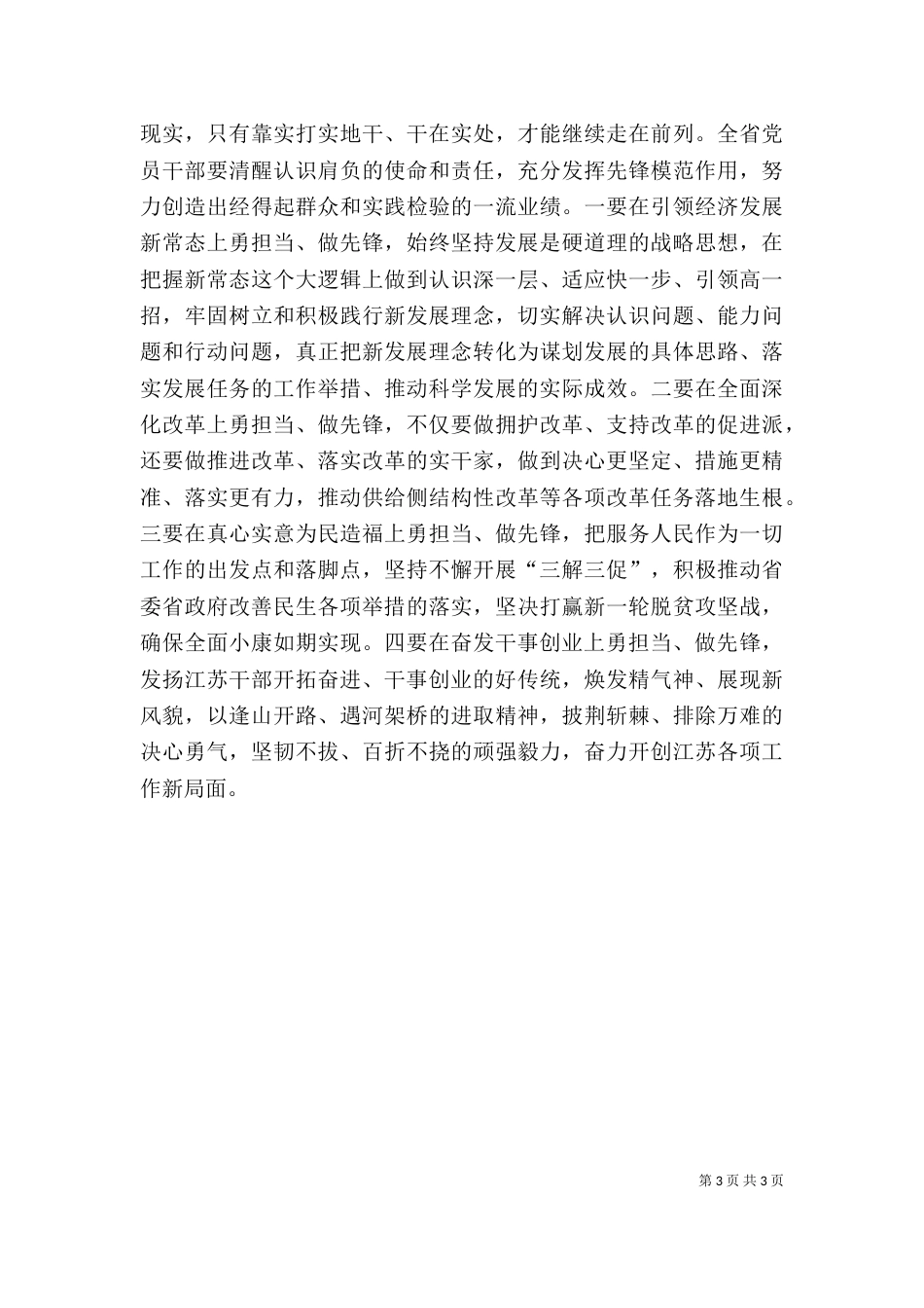 辩证法第四讲讲稿5篇（一）_第3页