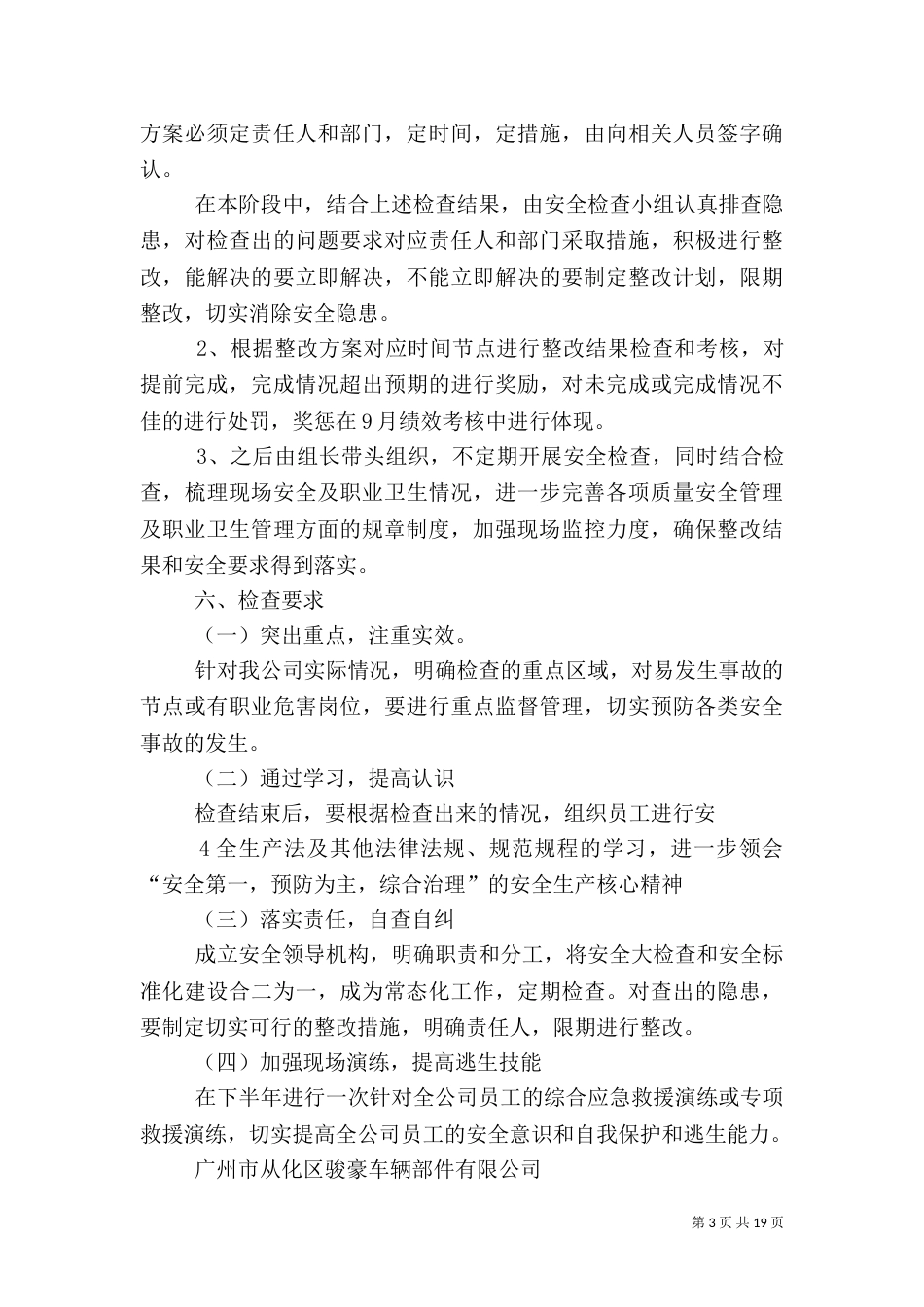 安全生产大检查工作方案_第3页