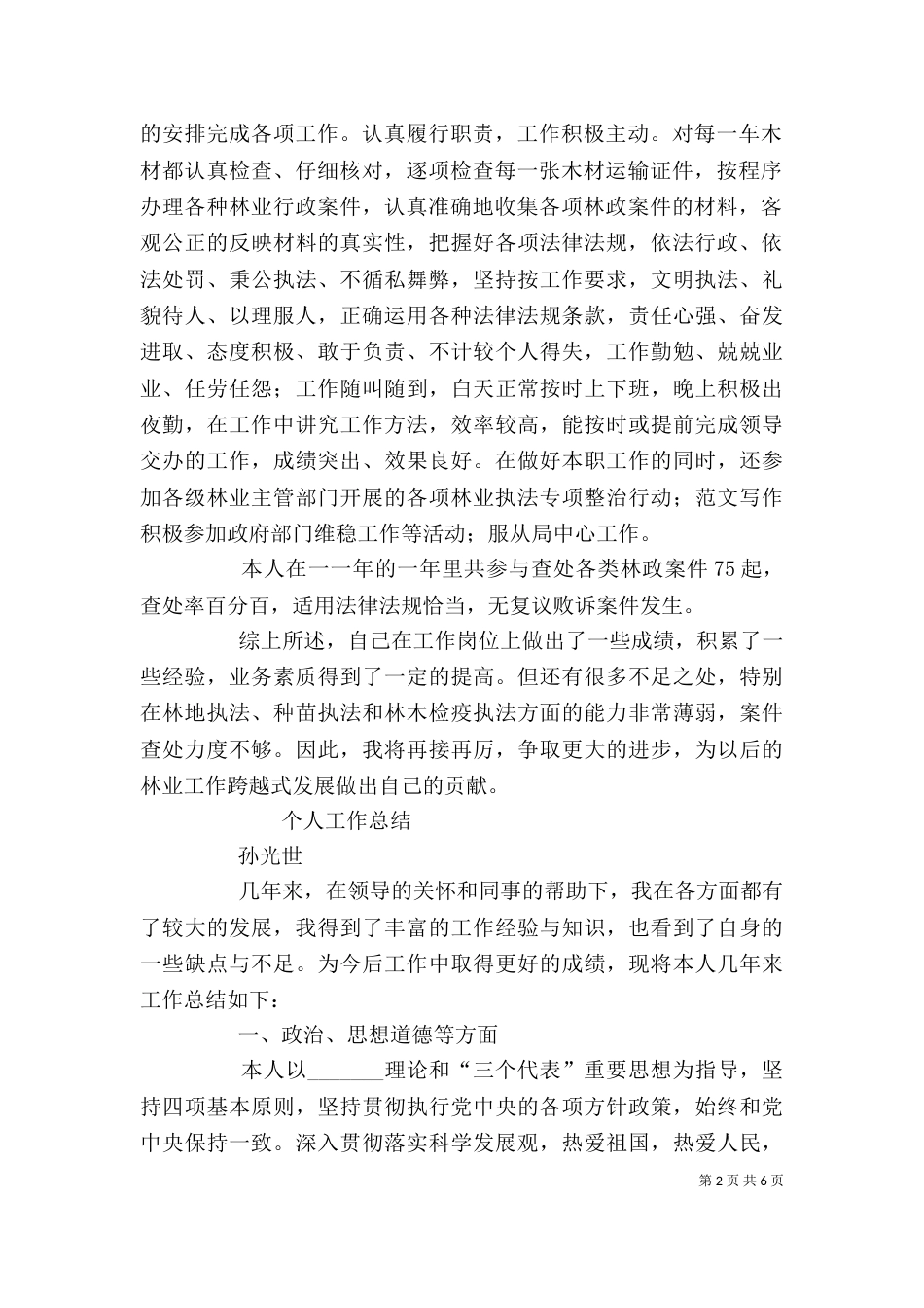 林业工作个人总结（二）_第2页