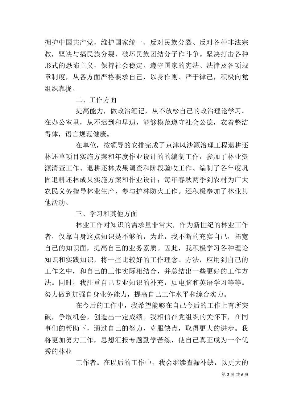 林业工作个人总结（二）_第3页