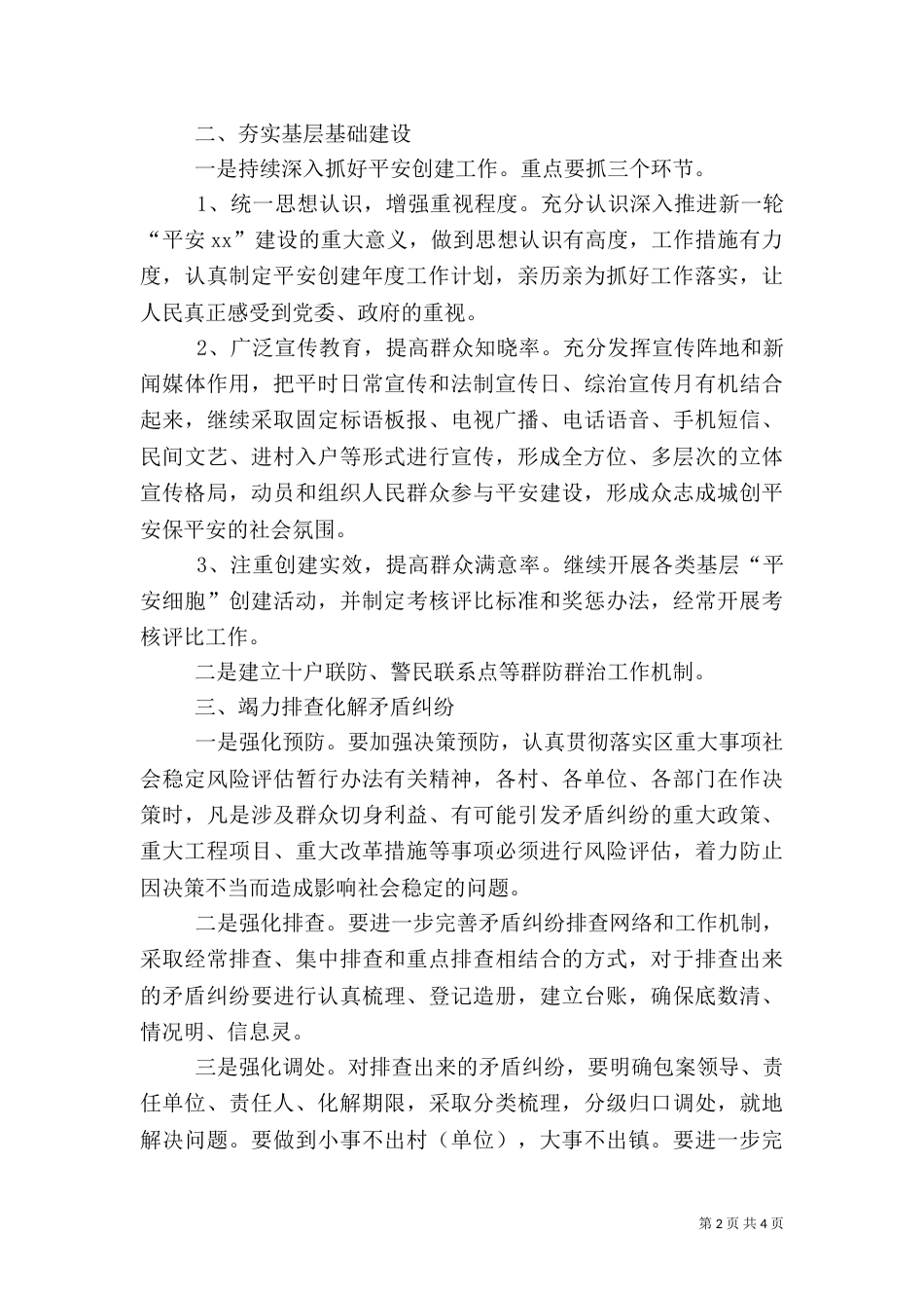 平安综合治理工作计划范文_第2页