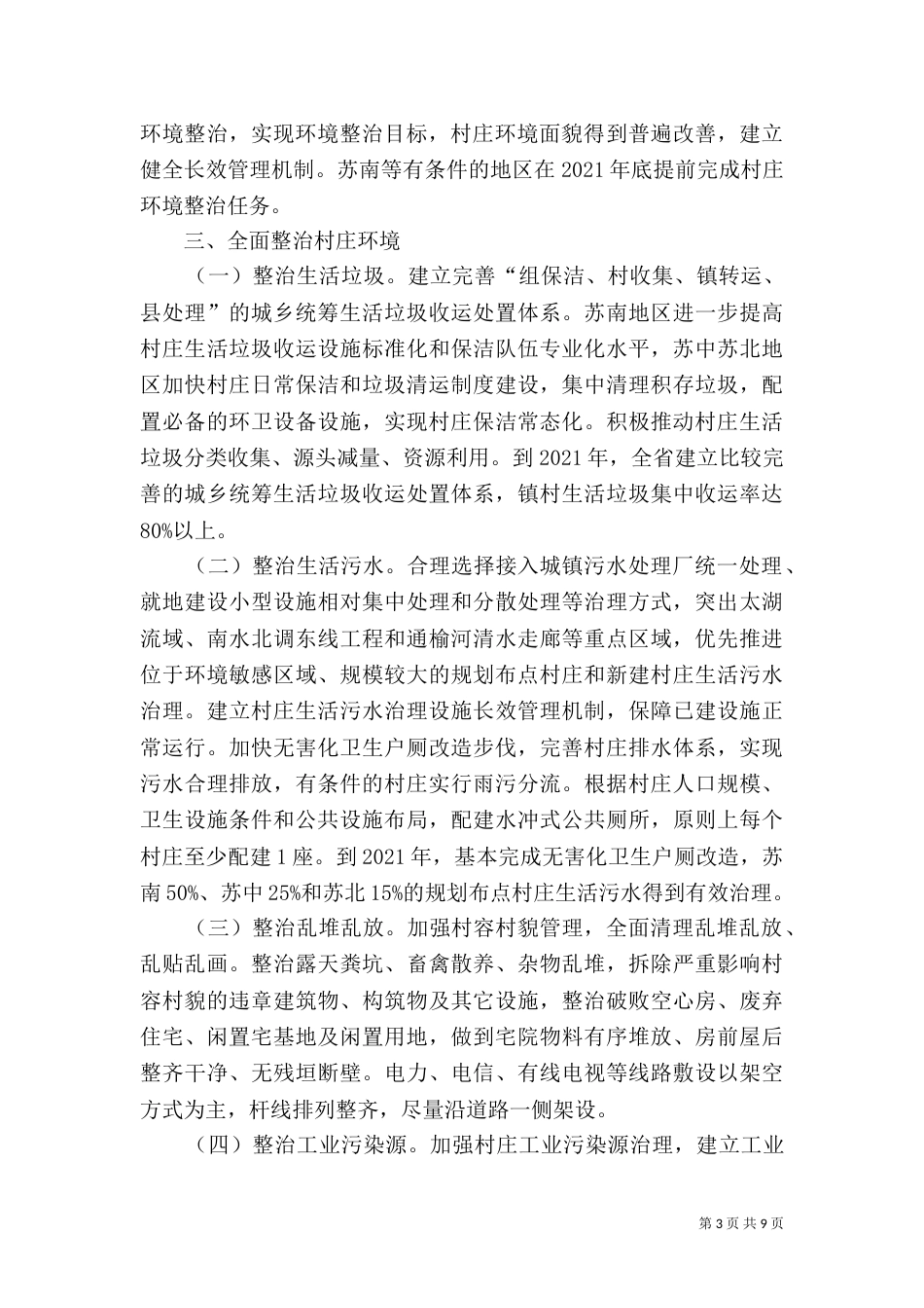 村庄环境整治工作总结（七）_第3页