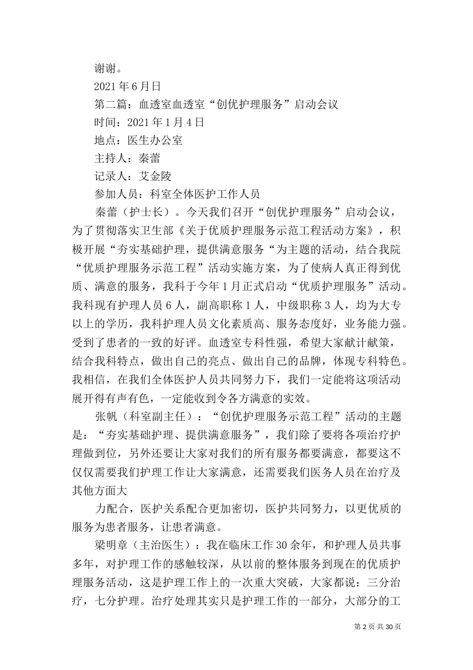血透室建设院领导讲话_第2页