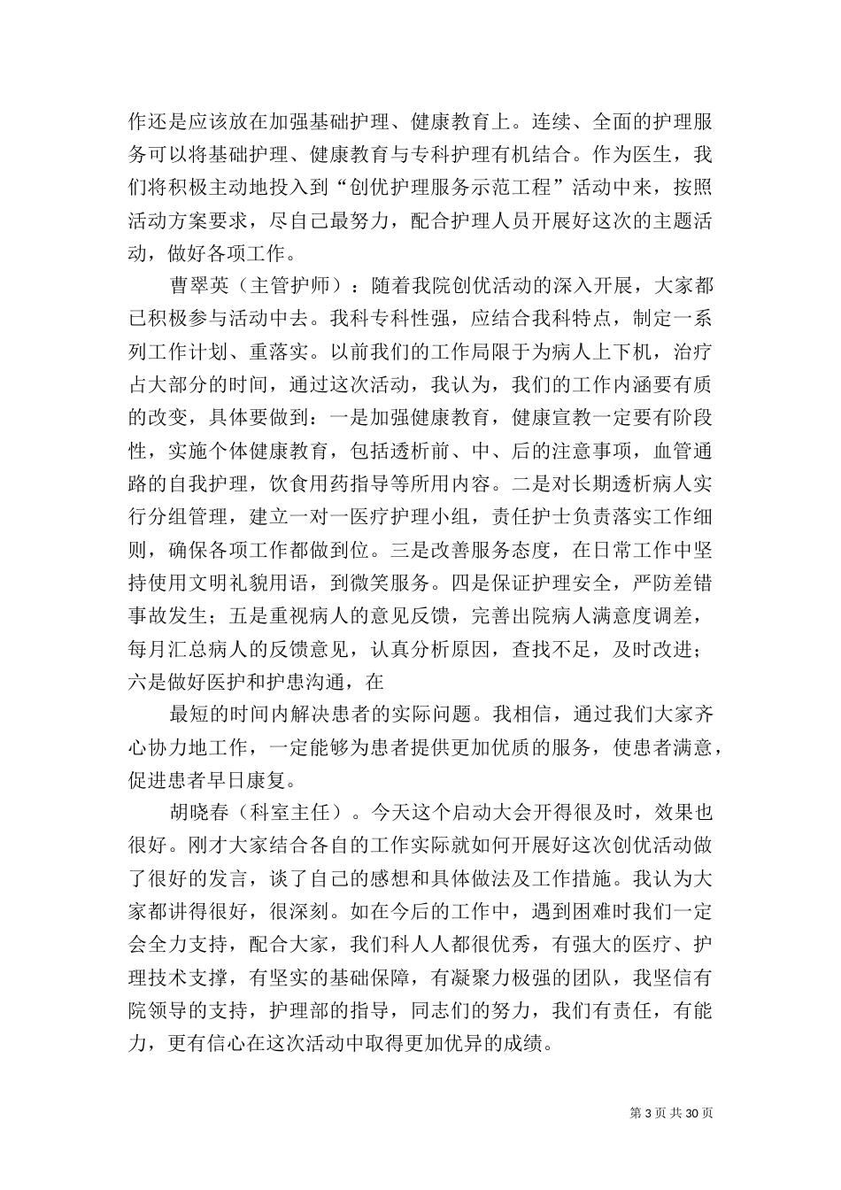 血透室建设院领导讲话_第3页