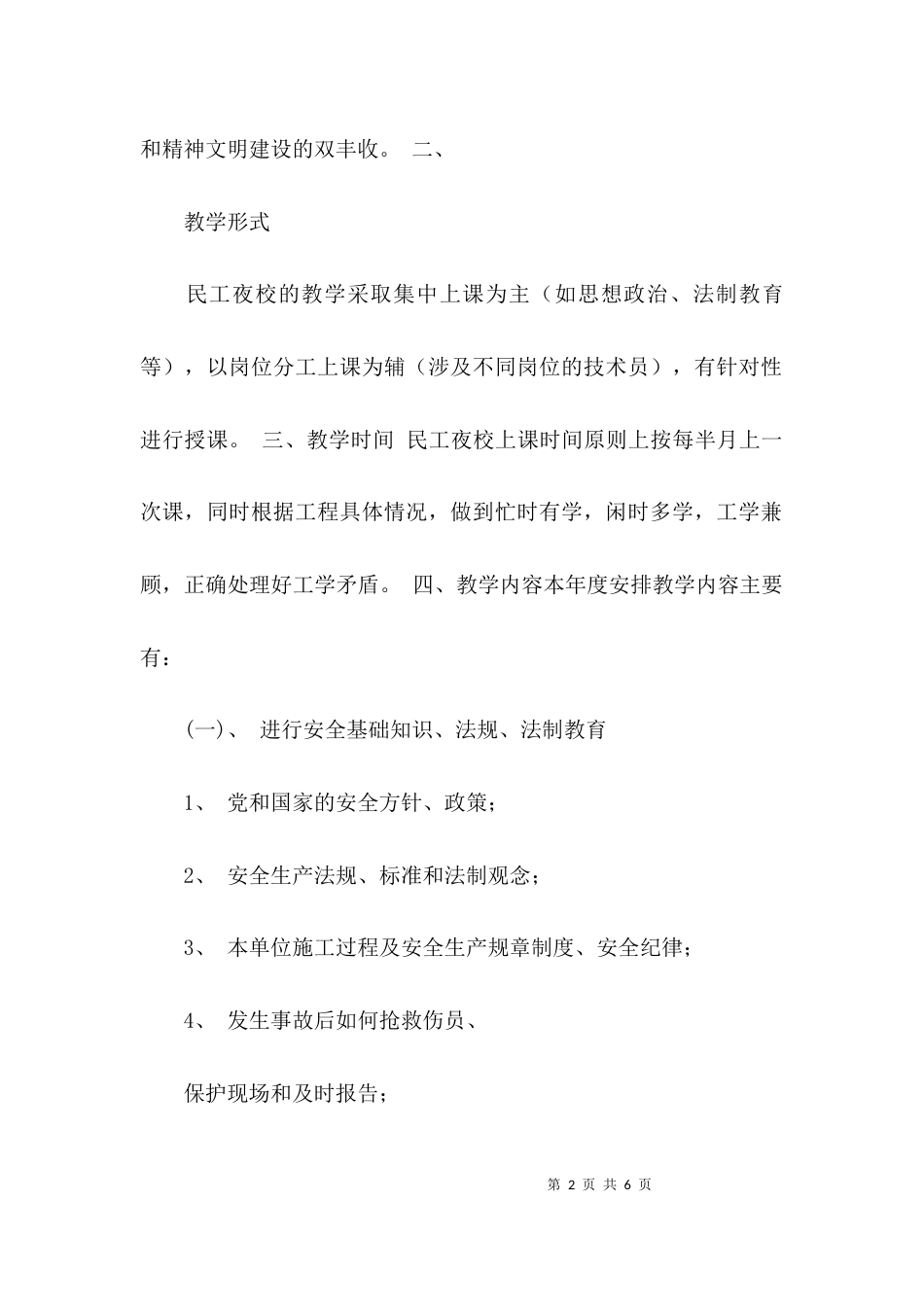 （精选）农民工夜校学习计划表_第2页