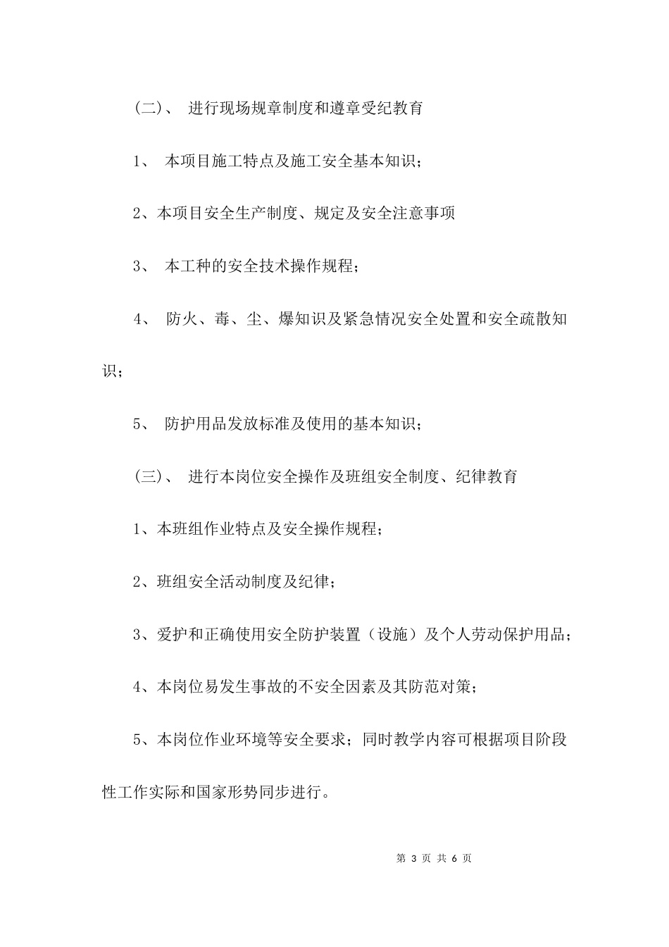 （精选）农民工夜校学习计划表_第3页