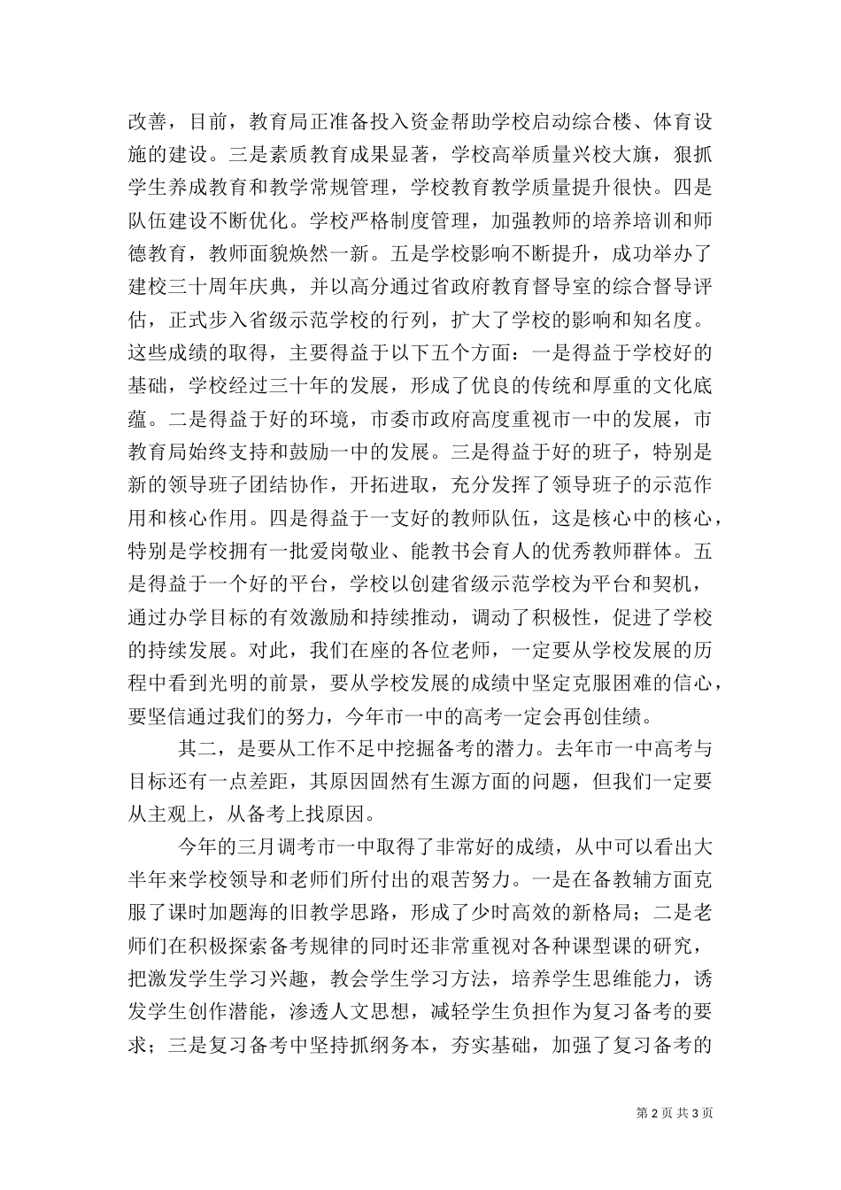在全提升教育质量三年行动再动员大会上的讲话（三）_第2页