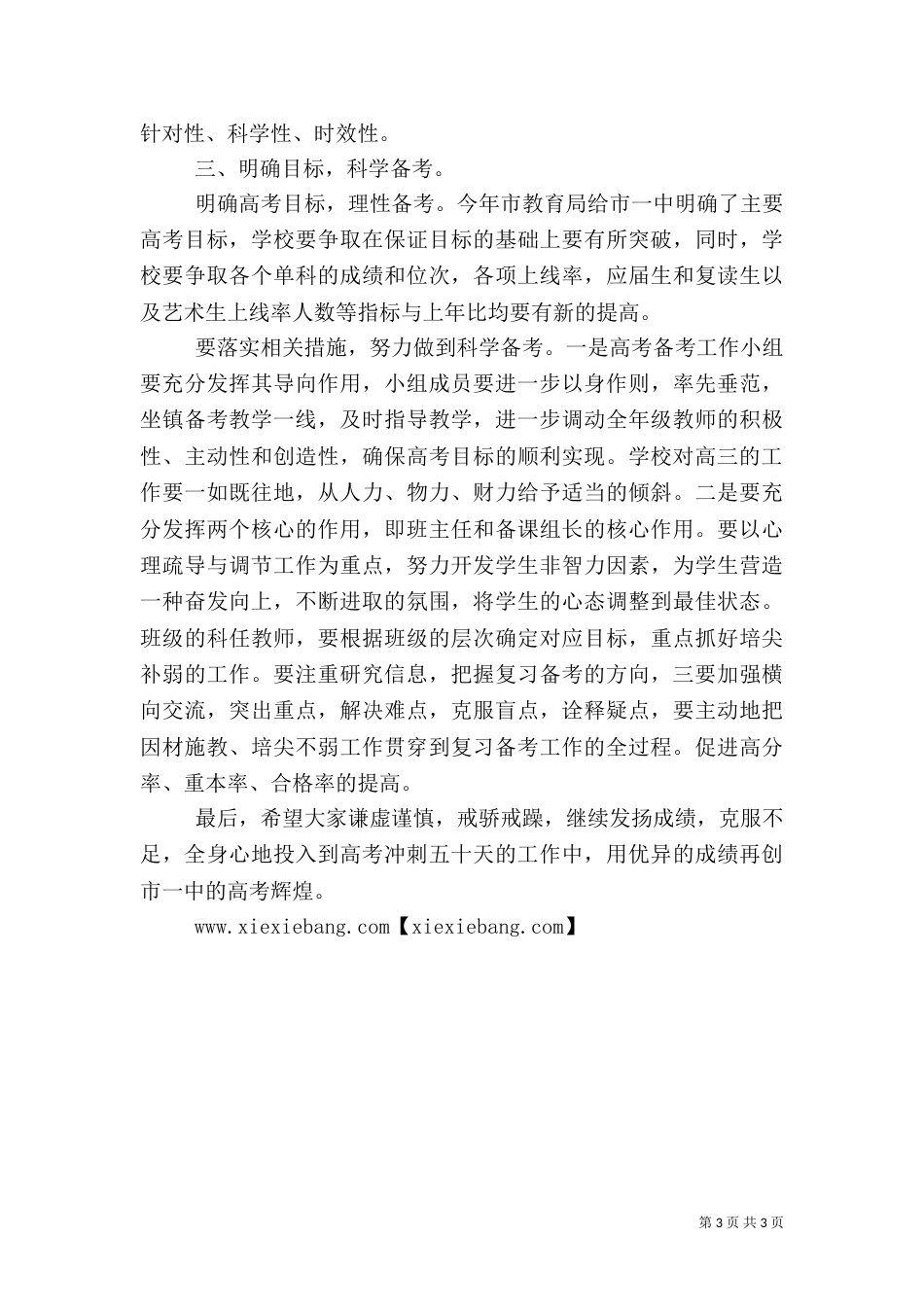 在全提升教育质量三年行动再动员大会上的讲话（三）_第3页