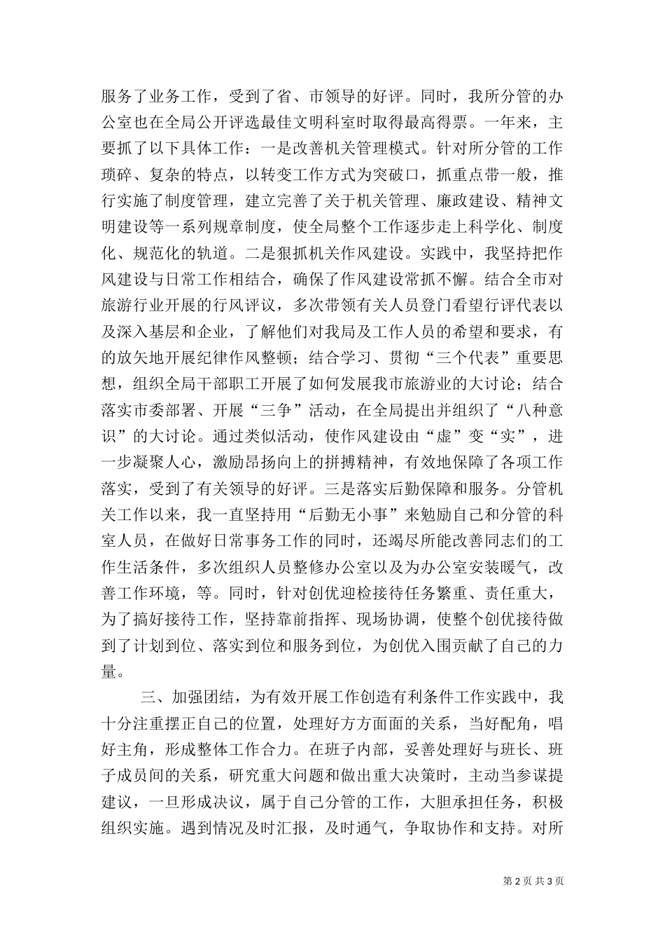 旅游局副局长述职报告（四）_第2页