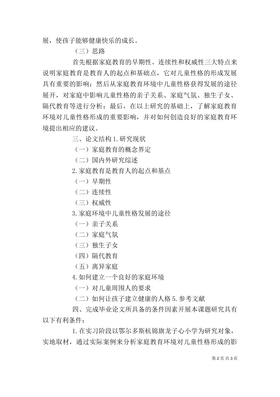 崔宏霞研讨心得体会（二）_第2页