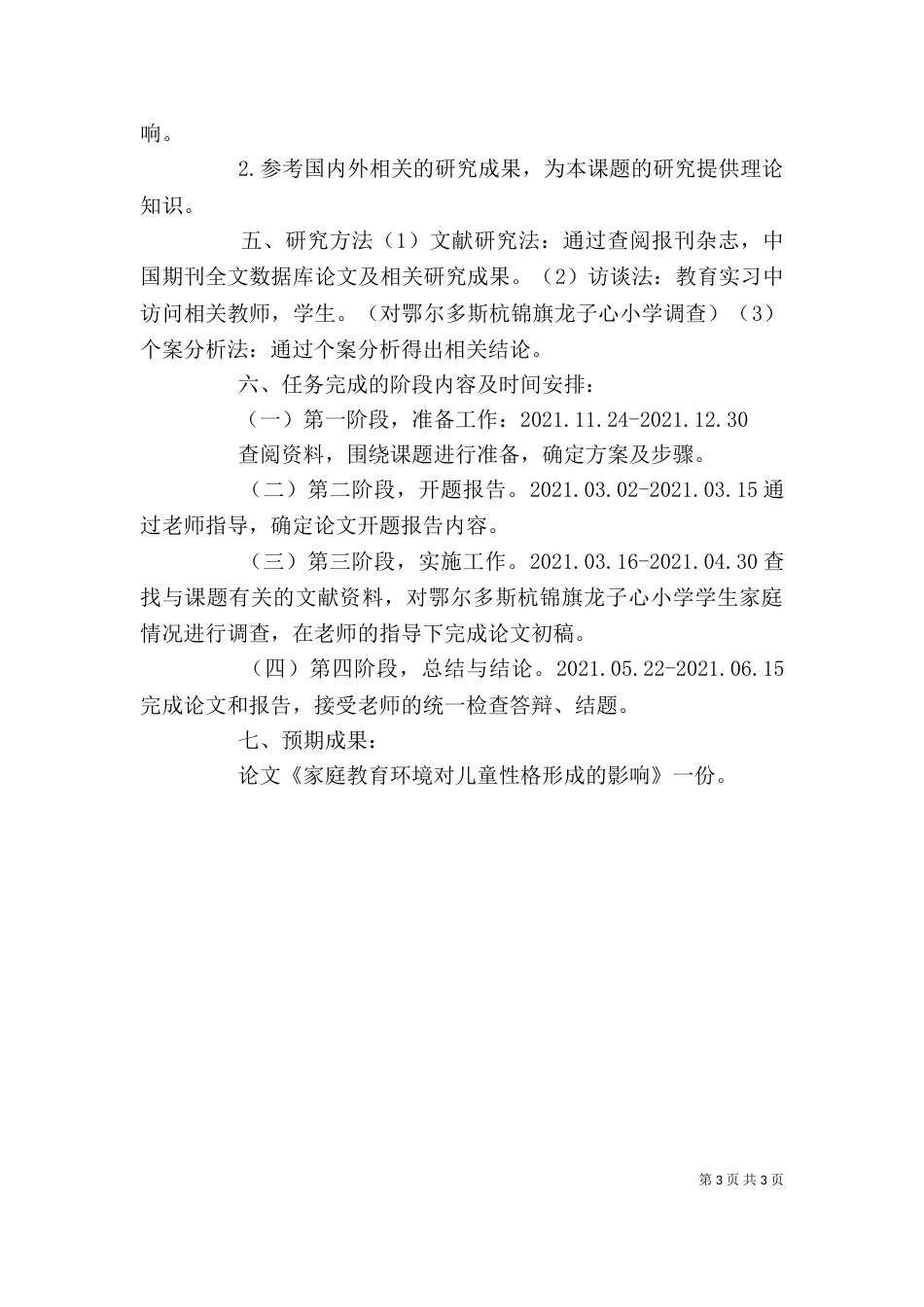 崔宏霞研讨心得体会（二）_第3页