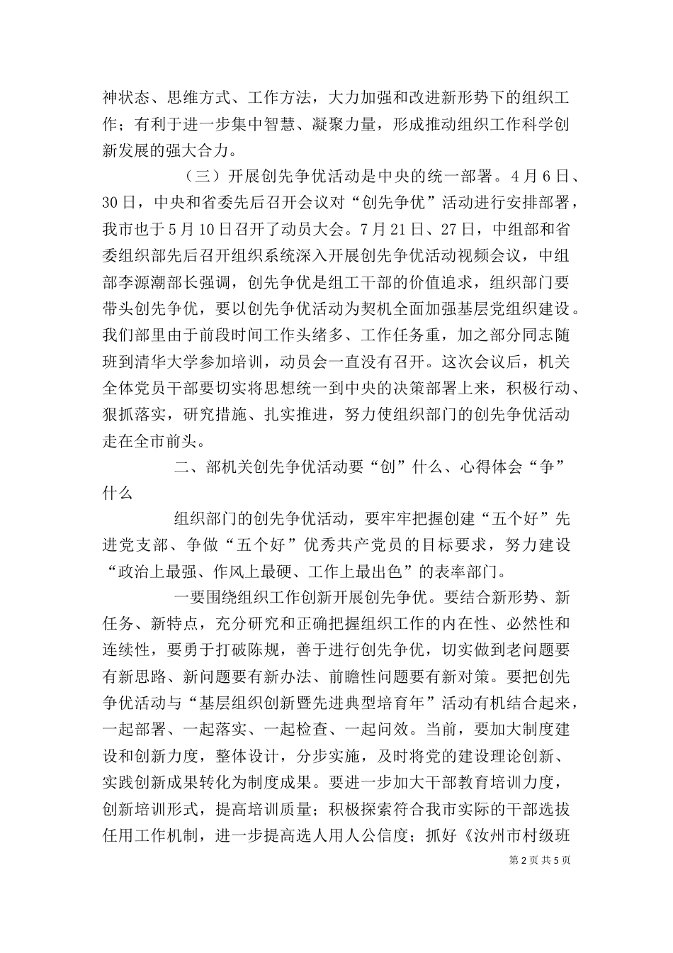 某单位在主题活动动员会上的讲话_第2页