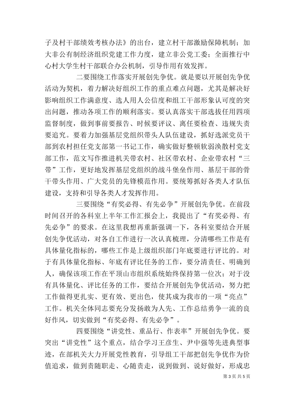 某单位在主题活动动员会上的讲话_第3页