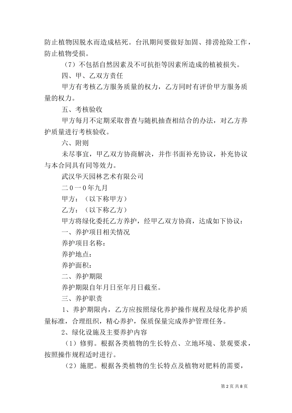 绿化养护服务承诺书（三）_第2页
