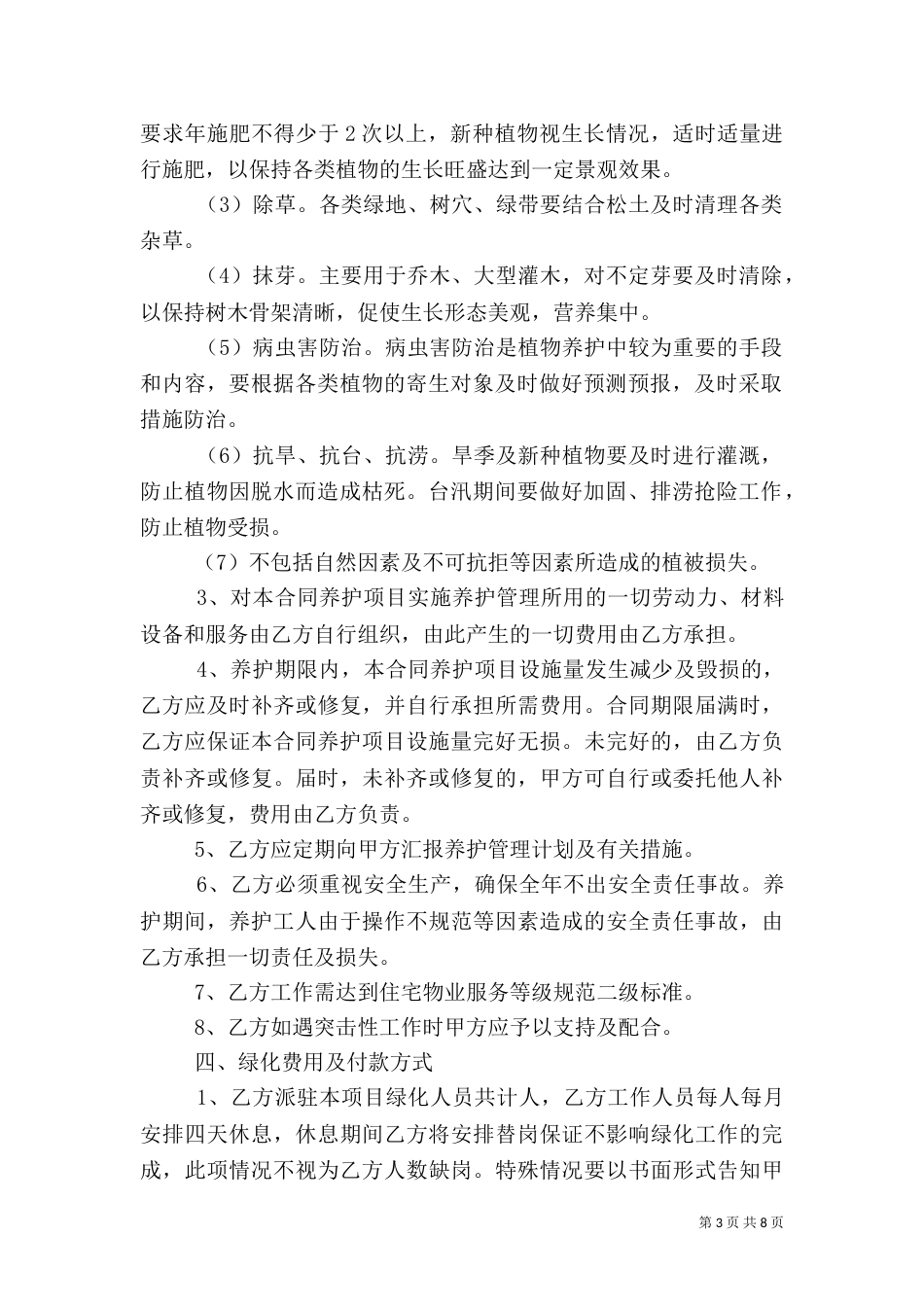 绿化养护服务承诺书（三）_第3页