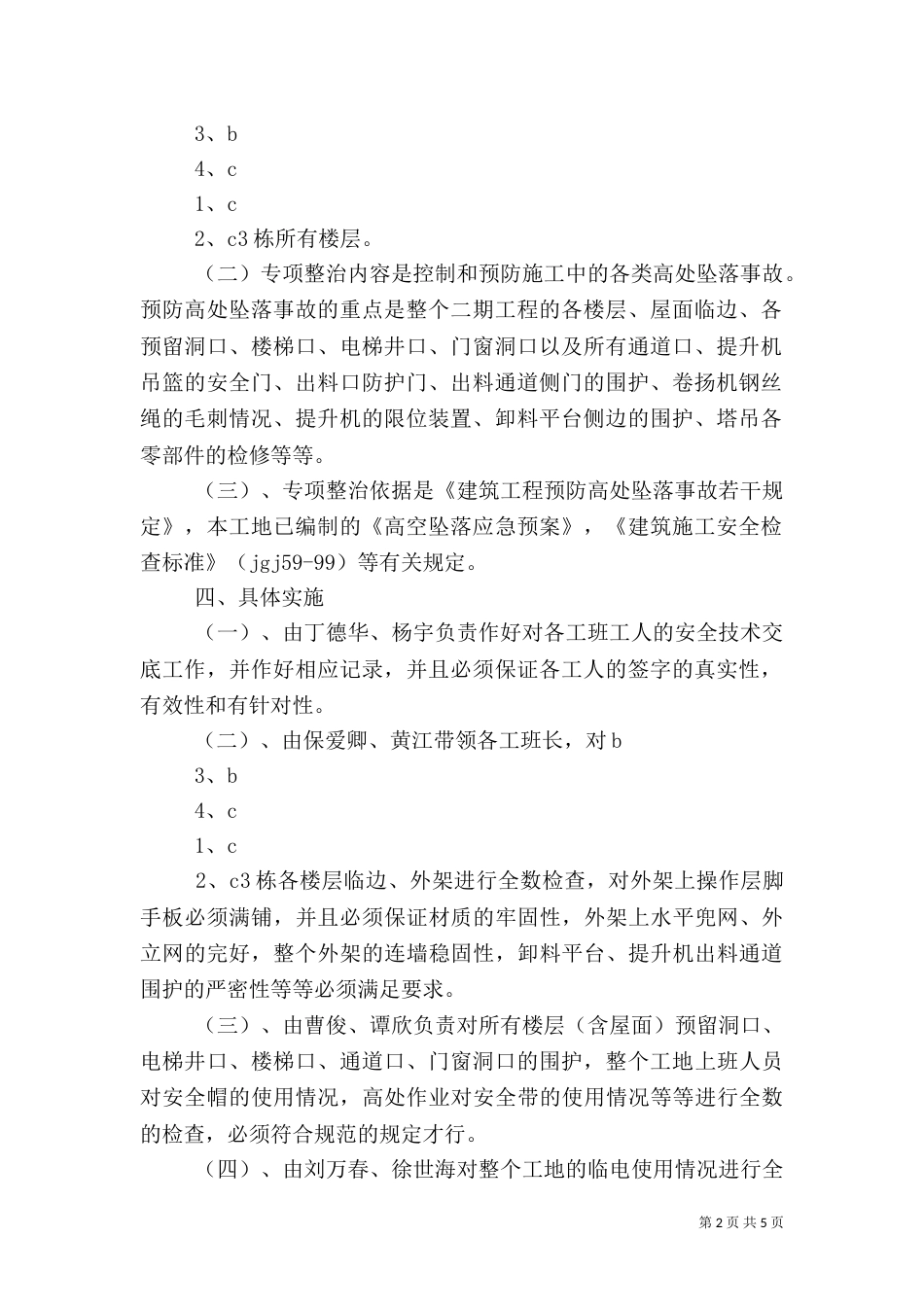 安全检查专项整治工作方案_第2页