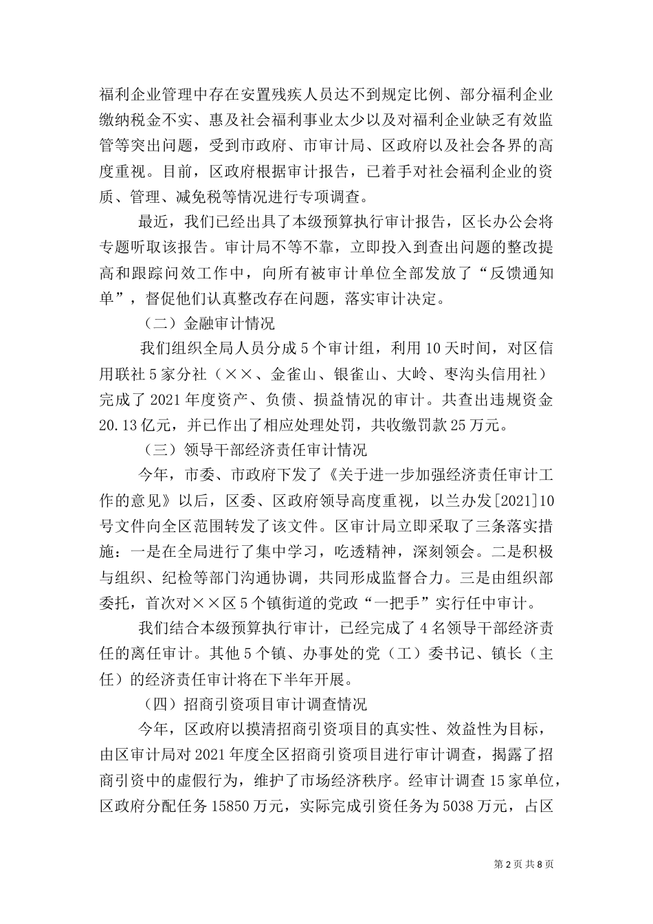 审计局上半年工作总结（八）_第2页