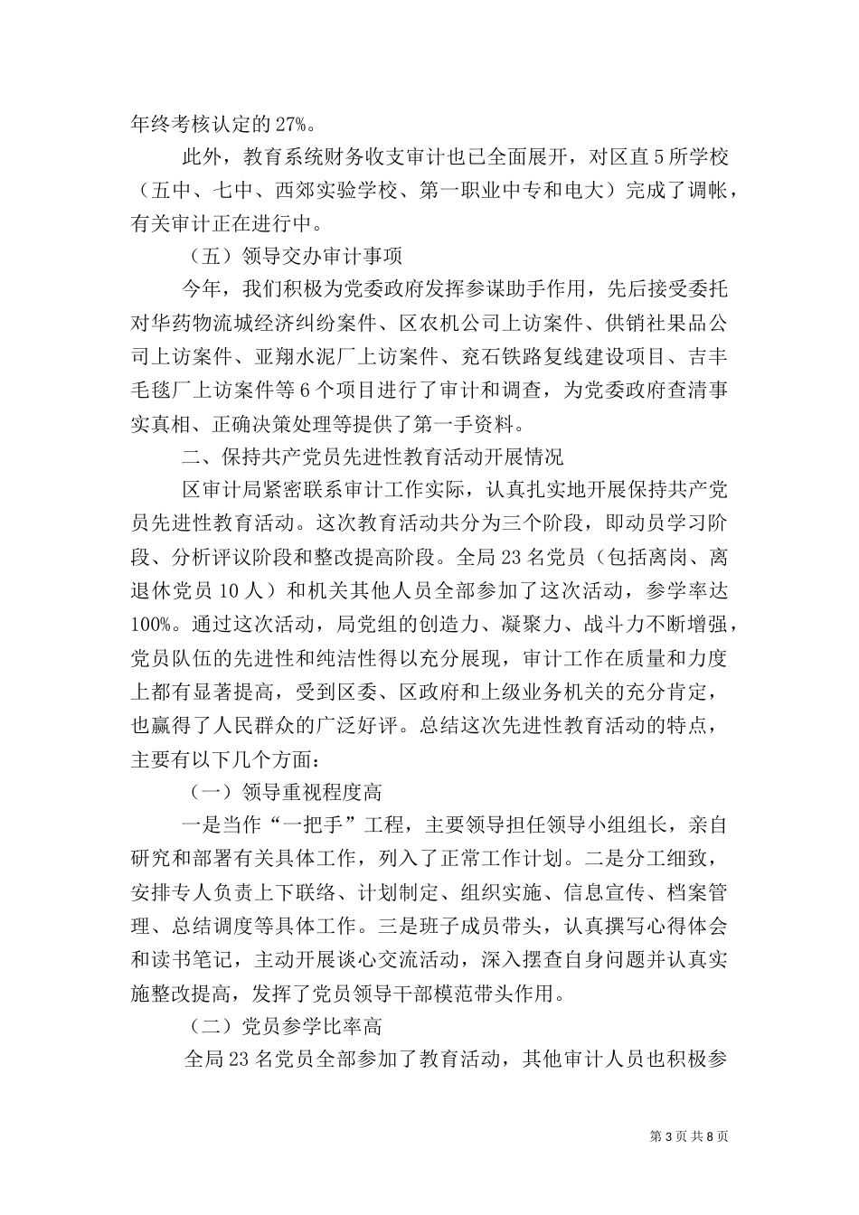 审计局上半年工作总结（八）_第3页