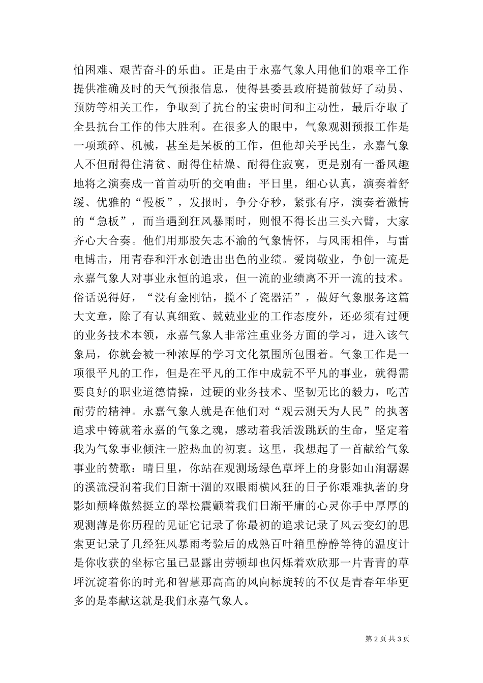 气象局爱岗敬业先进事迹演讲（六）_第2页