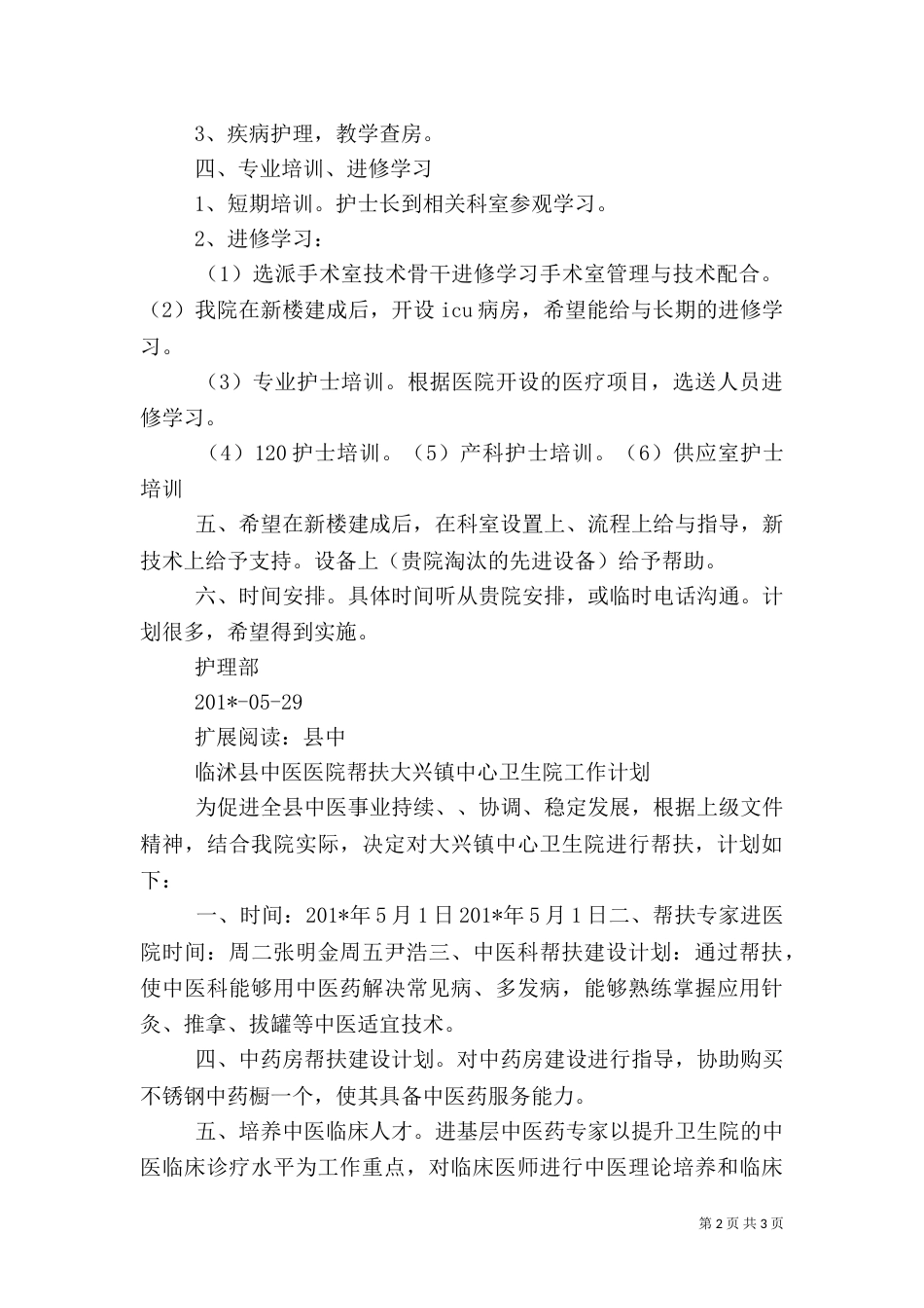 医院帮扶计划（五）_第2页