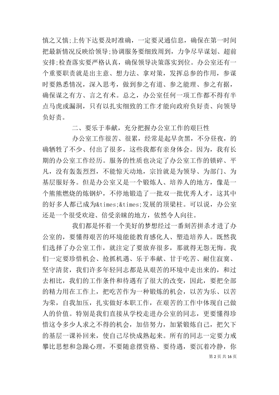 分管办公室领导讲话_第2页