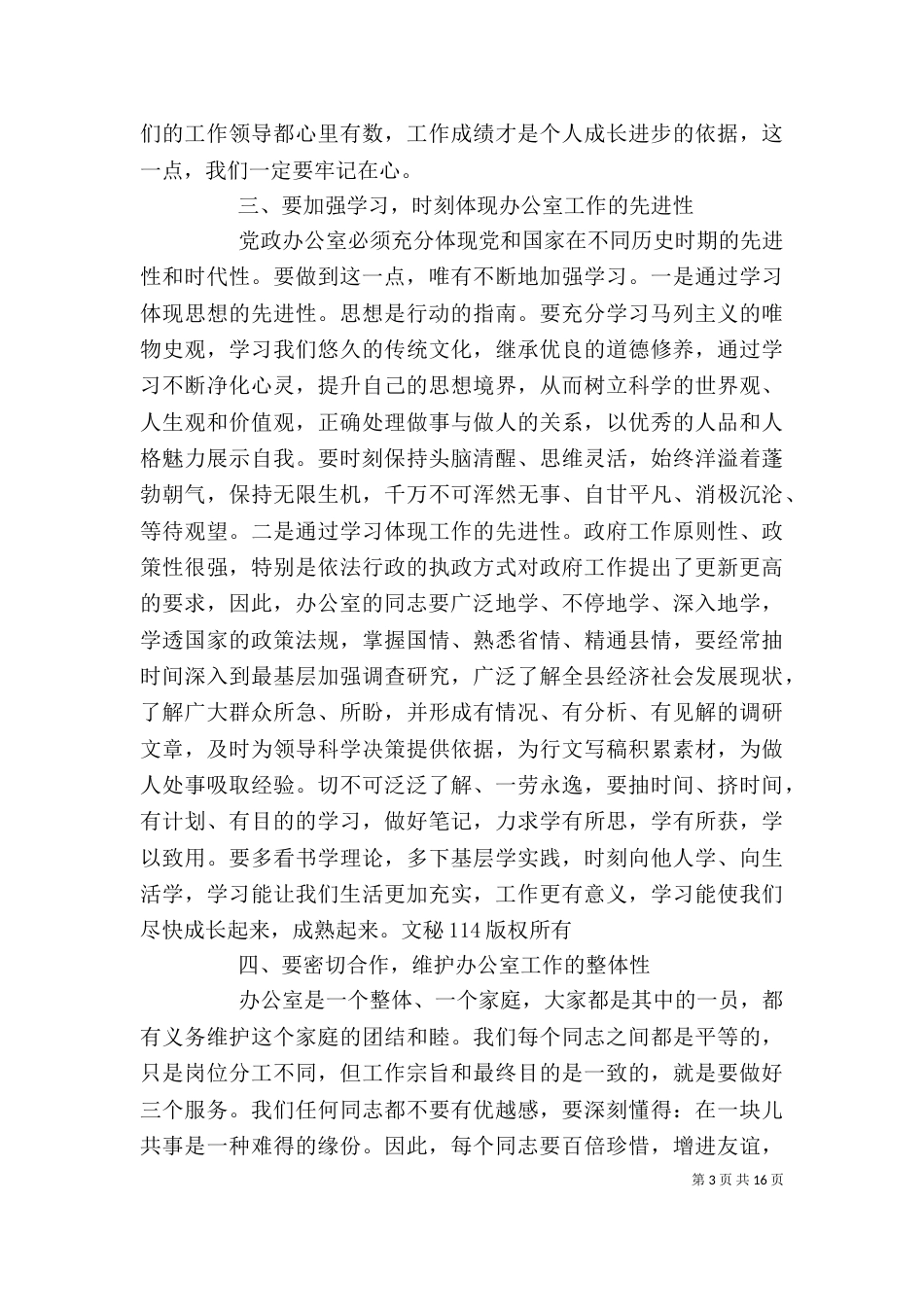 分管办公室领导讲话_第3页
