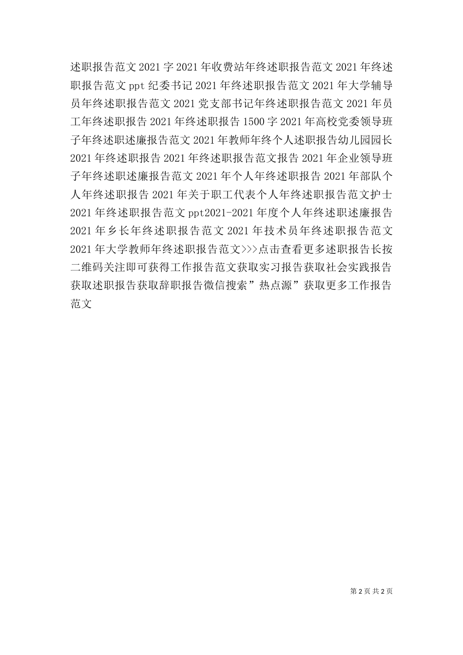2023年终述职报告汇总_第2页