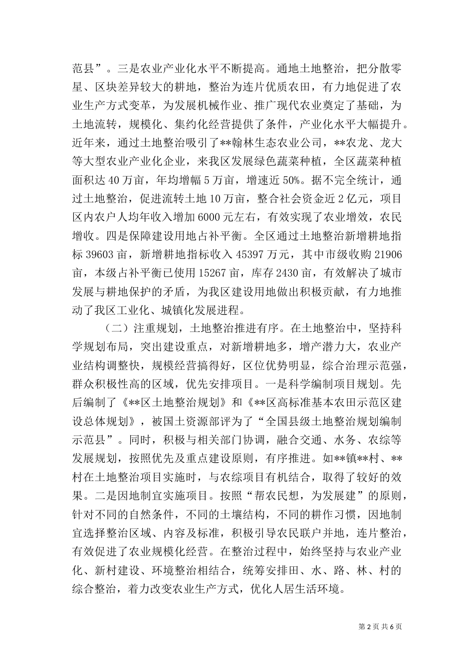 农村土地整治工作情况调研报告_第2页