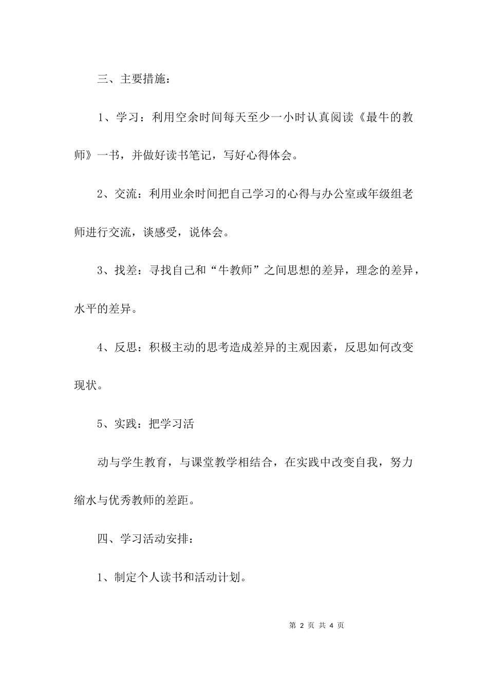 （精选）对标找差创先争优主题活动个人学习计划_第2页