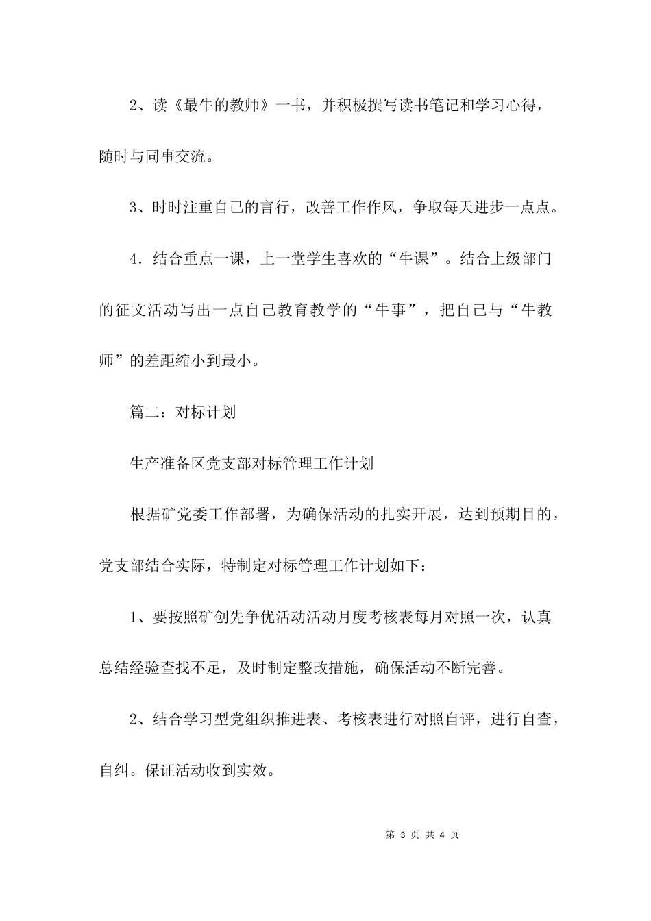 （精选）对标找差创先争优主题活动个人学习计划_第3页