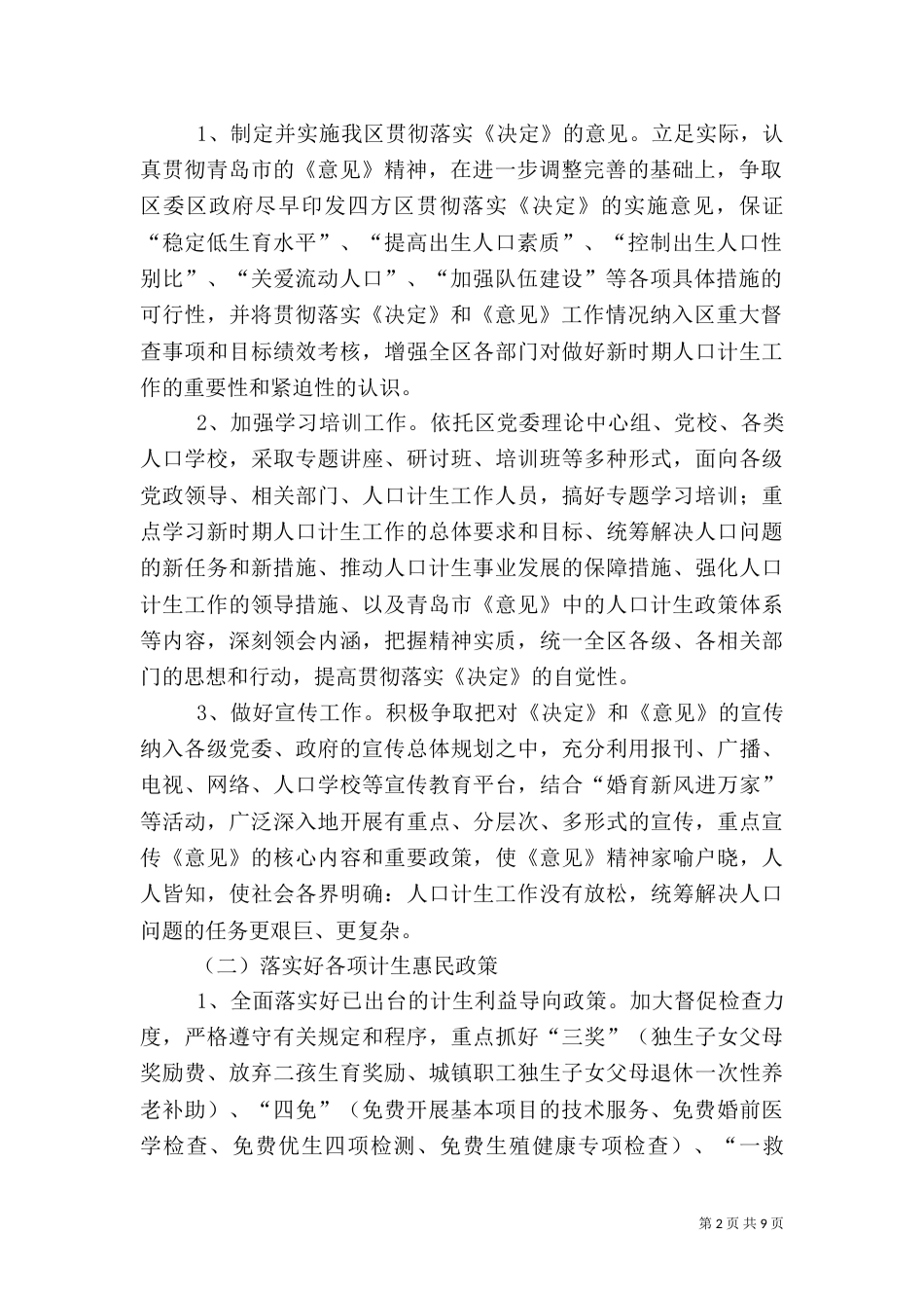 计划生育工作计划（二）6_第2页