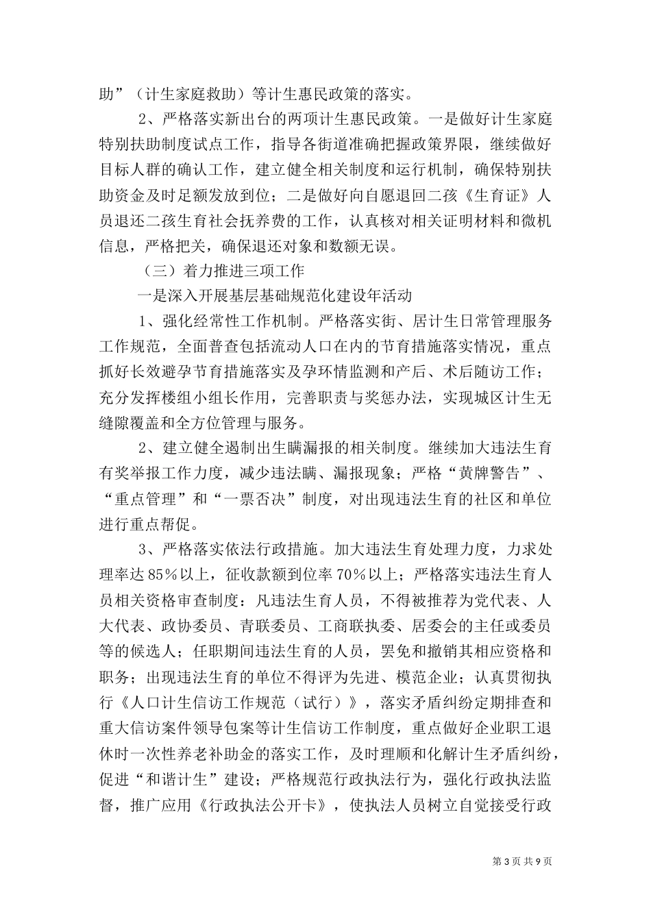 计划生育工作计划（二）6_第3页