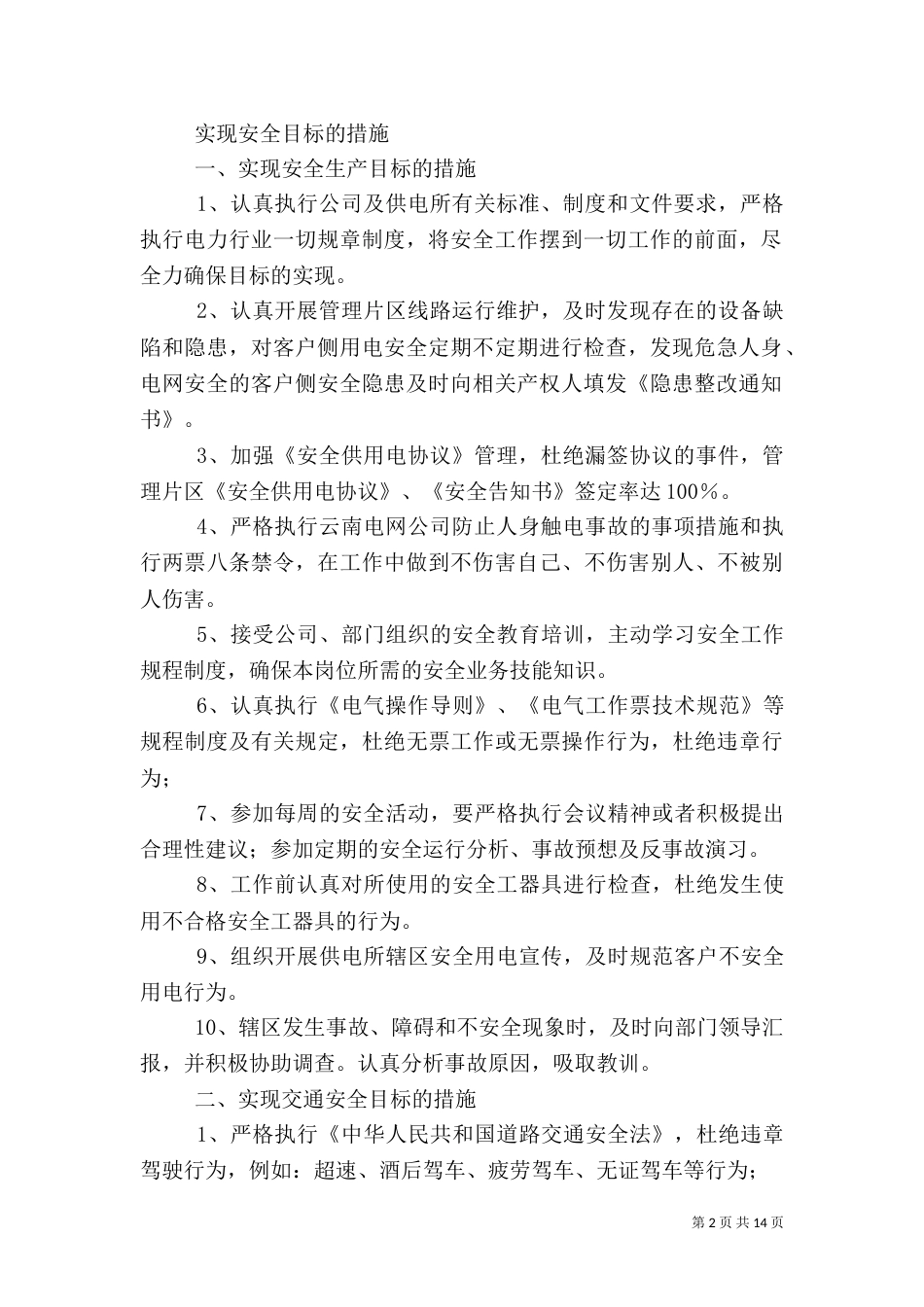 供电所安全责任书_第2页