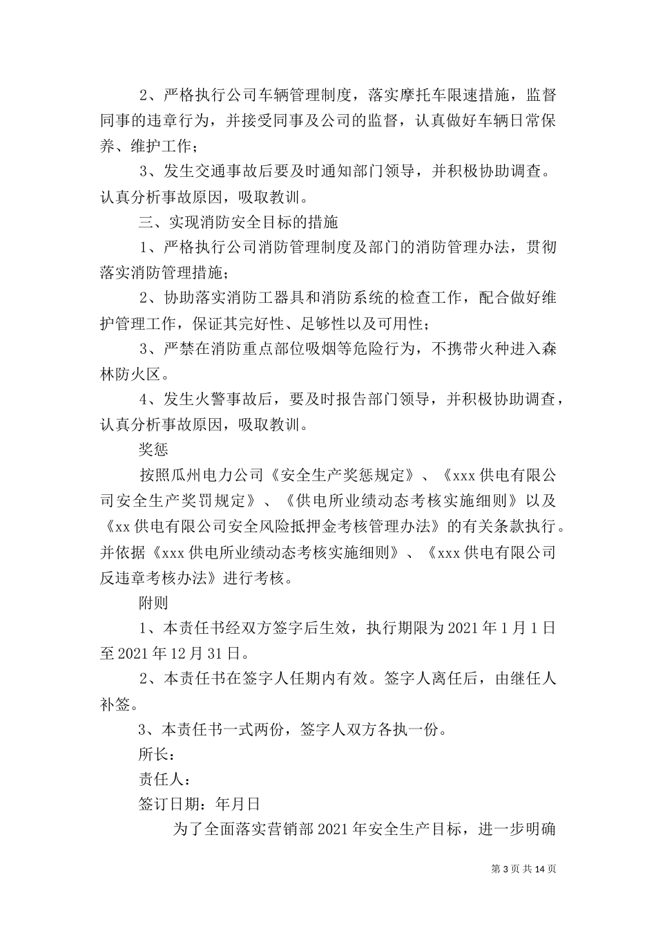 供电所安全责任书_第3页