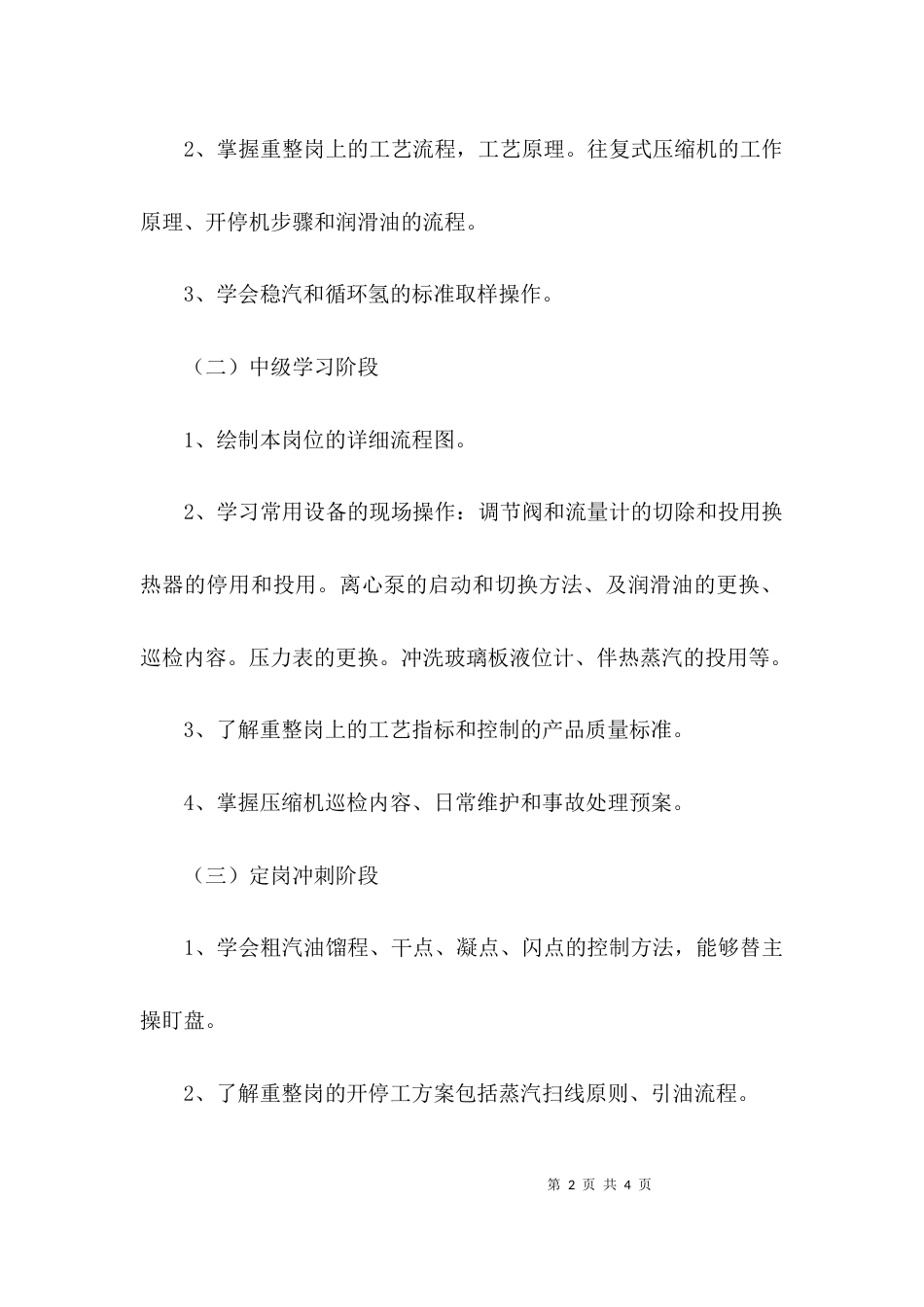 （精选）化工厂车间试用期转正述职报告_第2页