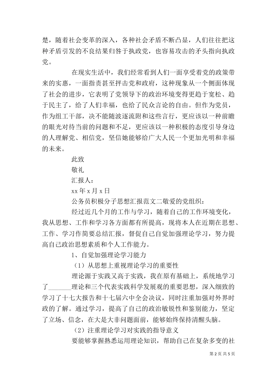 公务员积极分子思想汇报_第2页